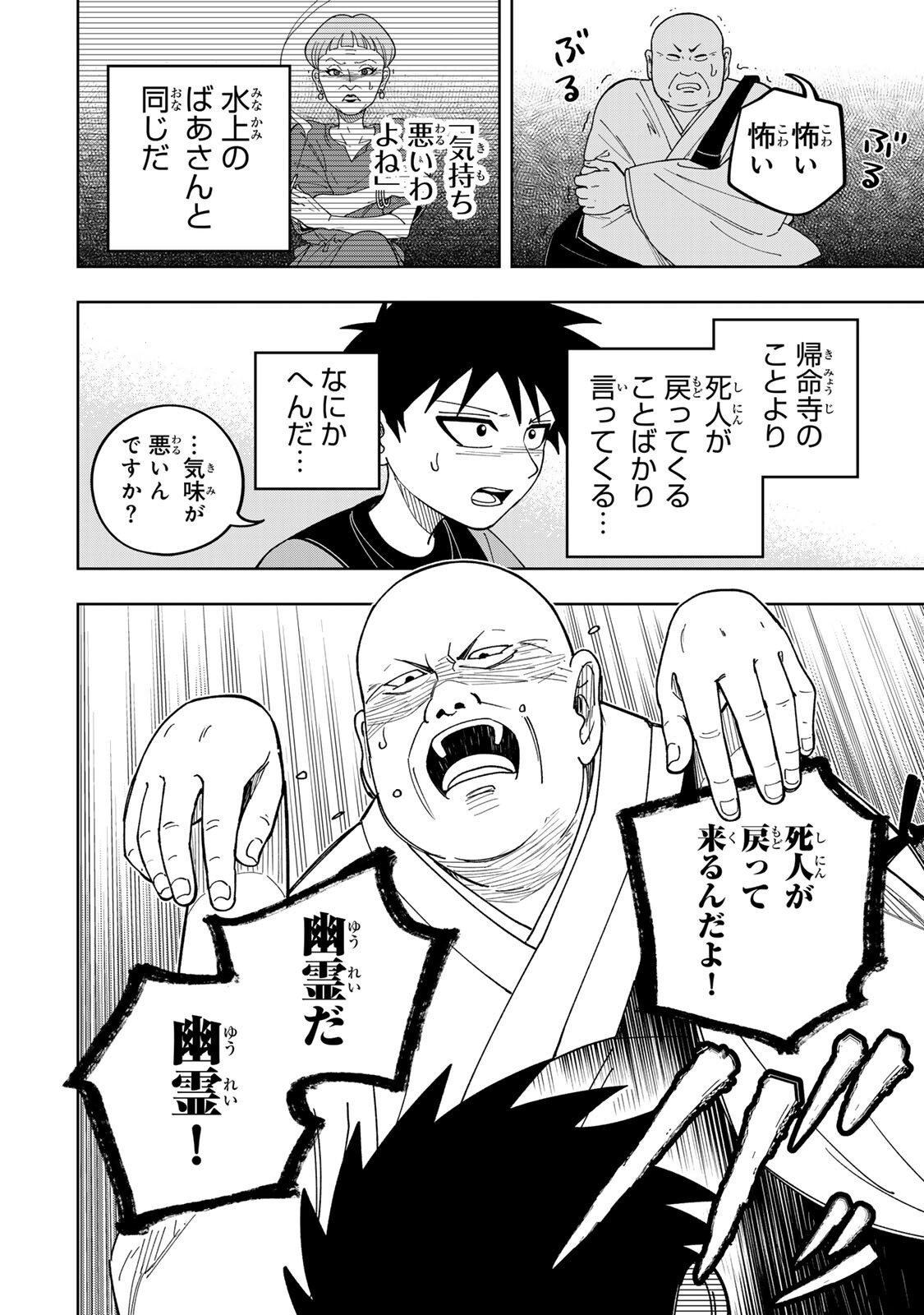 KIMYOUJI YOKOCHOU NO NATSU Chap 4.1 - Pic 10