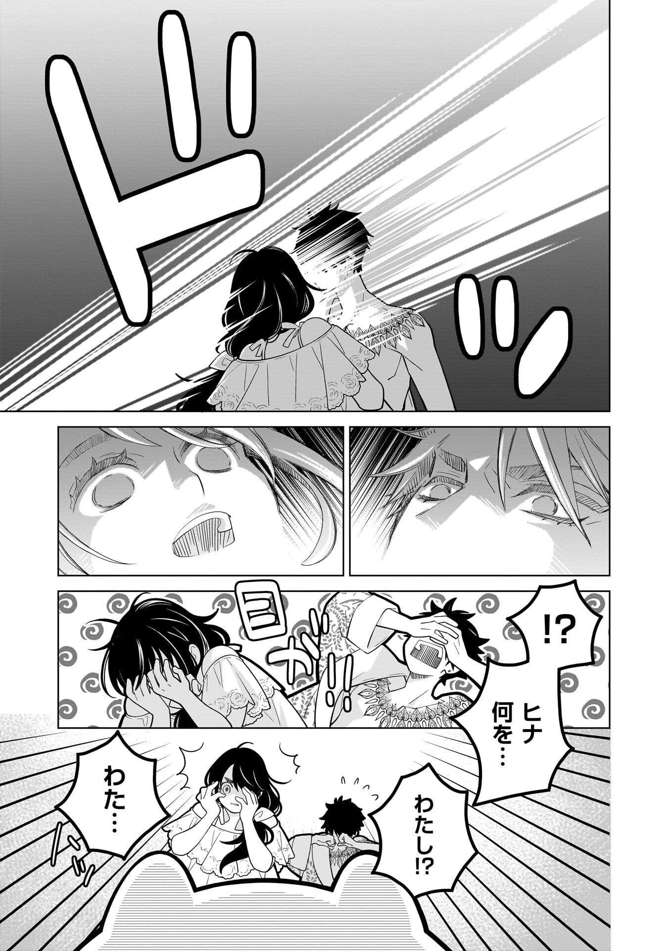 IMI OU NO HANAYOME - ISEKAI TENSEI SHITARA FUKITSU NO OU GA ZERO KYORI SUGIRU Chapter 6 page 19 - nihonkuni.com