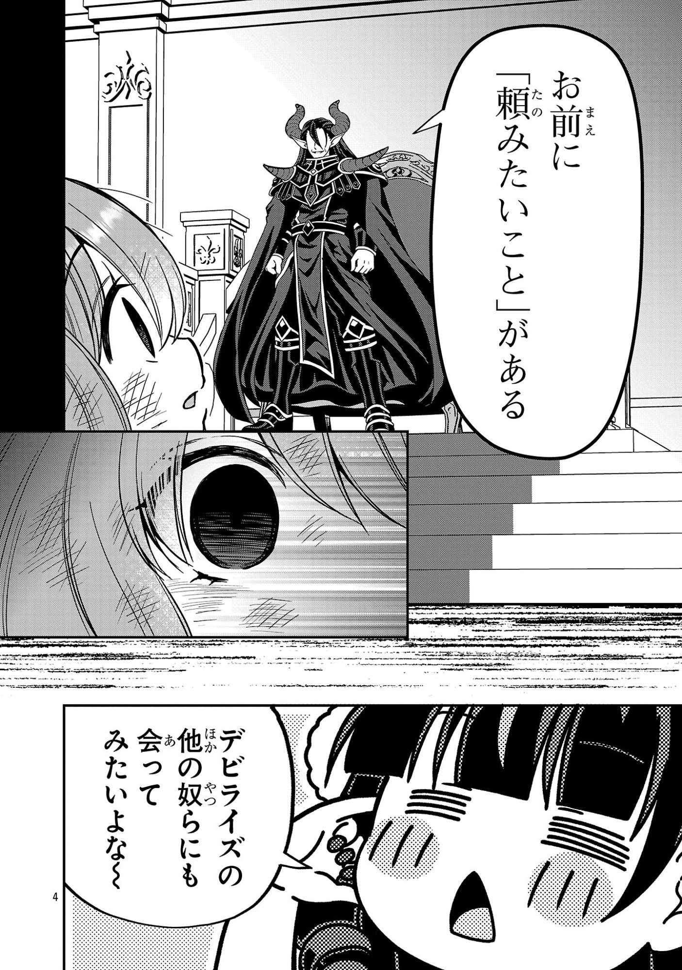 DEBICHUBA!! TSUKISHIRO ARUKA WA VTUBER DE MAOU WO MEZASU! Chapter 20 page 4 - nihonkuni.com