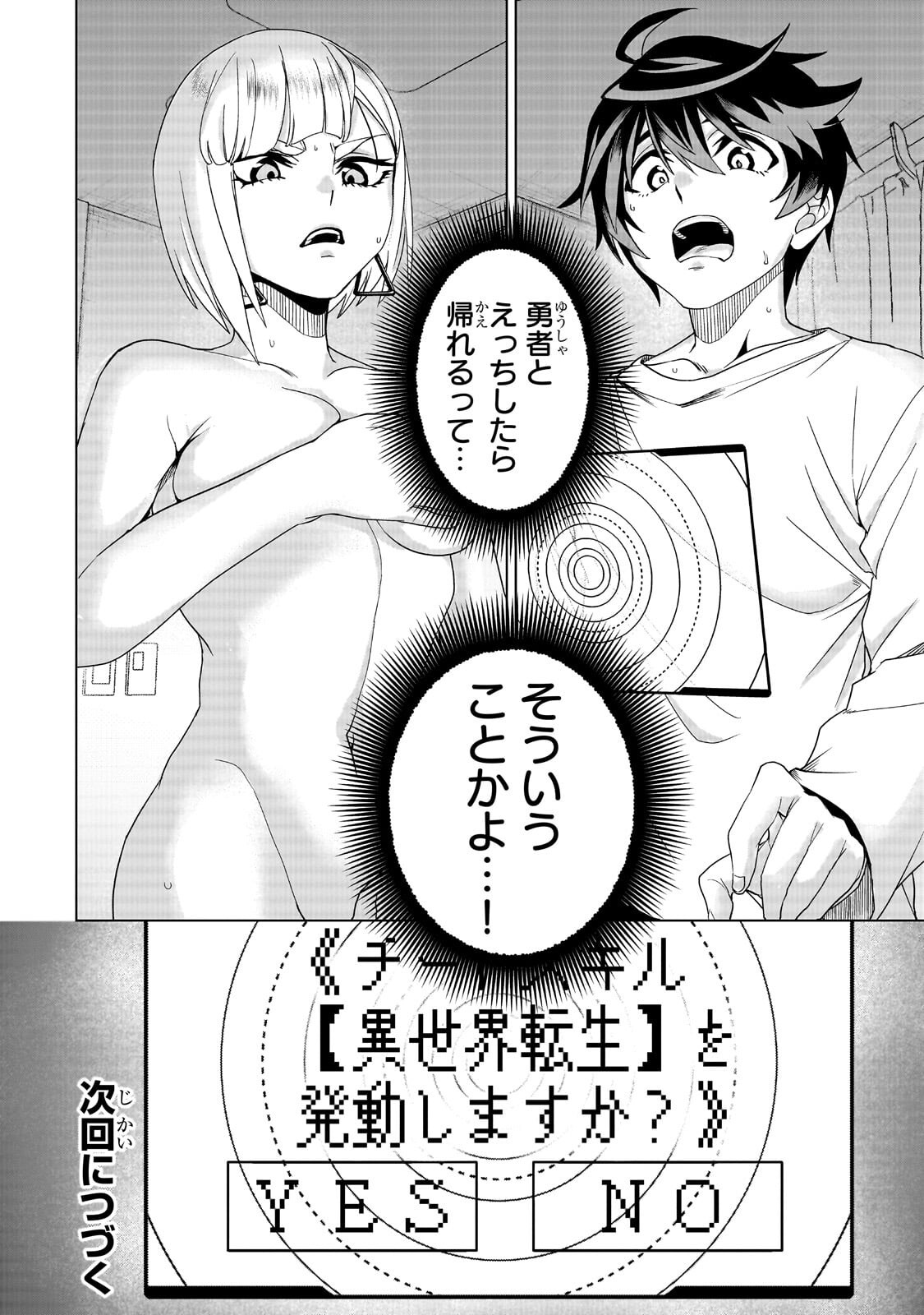 ISEKAI KARA KAETTEKITA YUUSHA DE ARU ORE GA KABUKICHOU DE OOU NI NARU HANASHI Chap 6.2 - Pic 15