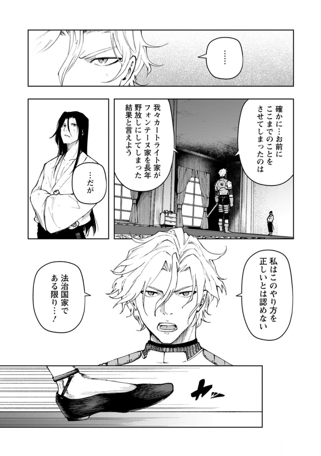 SAMURAI MUSOU ~ SENGOKU SAIKYOU NO SAMURAI, ISEKAI WO SEIKU ~ Chapter 19.1 - Page 3