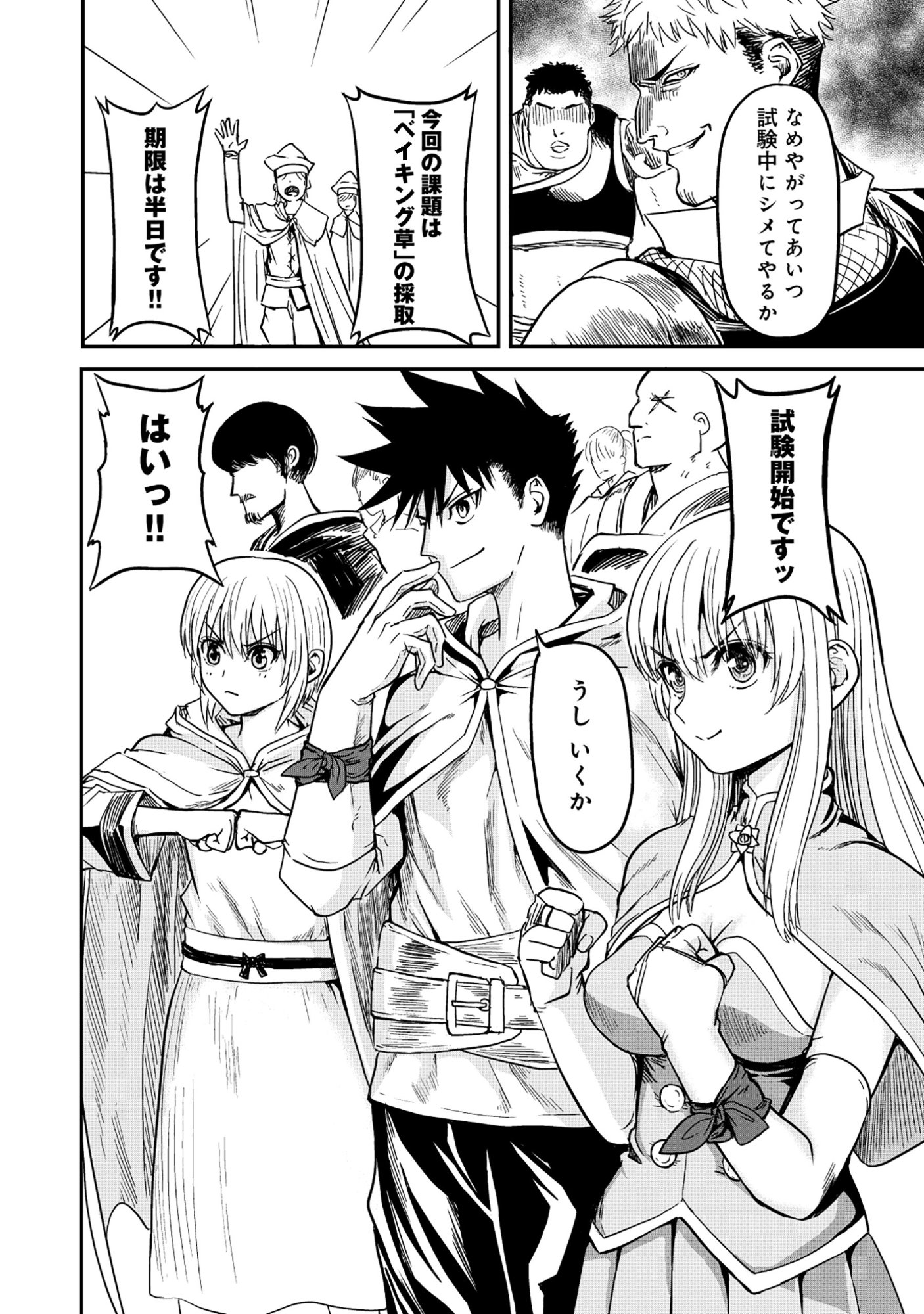 WAKAGAETTA! OJISAN MAJUTSUSHI WA GENSE DE NIDOME NO JINSEI WO HAJIMERU: SAIKYOU NO CHIKARA TO BIJIN SHIMAI MO SOETE Chapter 6.2 - Page 16