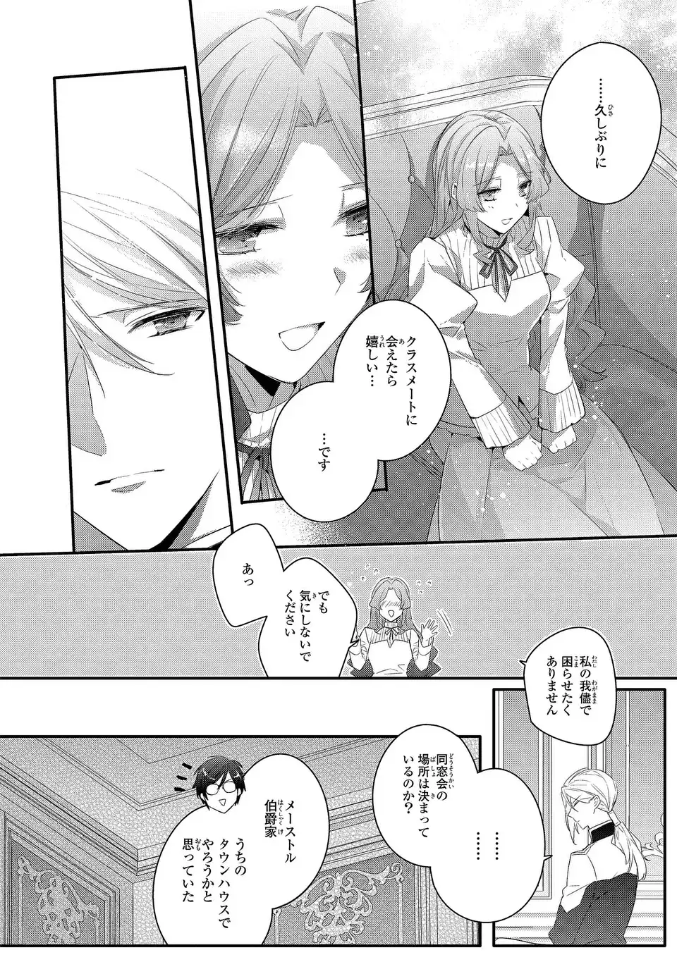 AKUYAKU REIJOU WA SINGLE MOTHER NI NARIMASHITA FUTAGO WO HIKITORIMASHITA GA KOUSHAKU-SAMA KARA NO DEKIAI WA SOUTEIGAI DESU Chapter 13 page 10 - nihonkuni.com