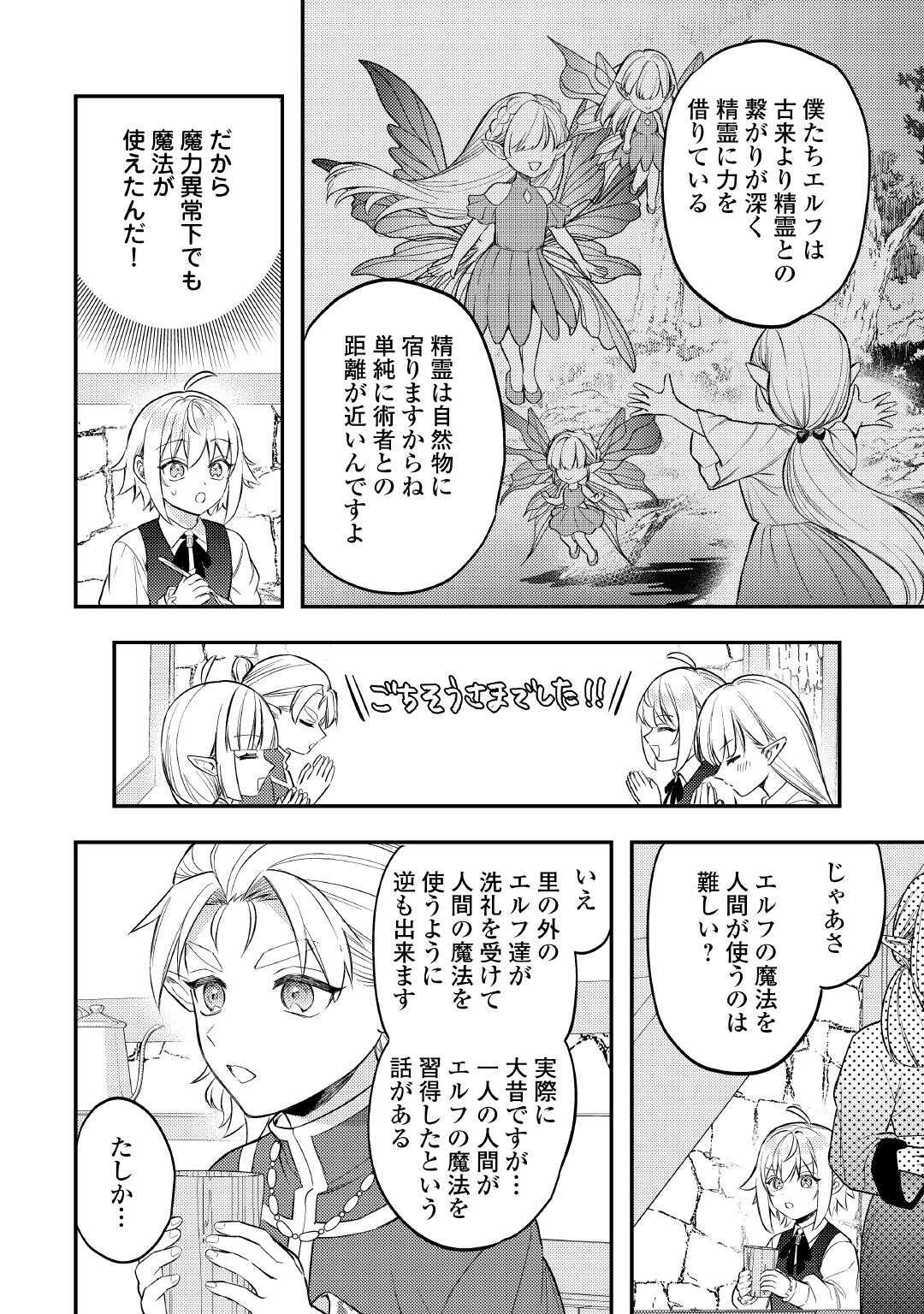 TENSEI SHITARA, NANKA TAOYARERUN DESU GA - RAW Chapter 30 page 12 - nihonkuni.com