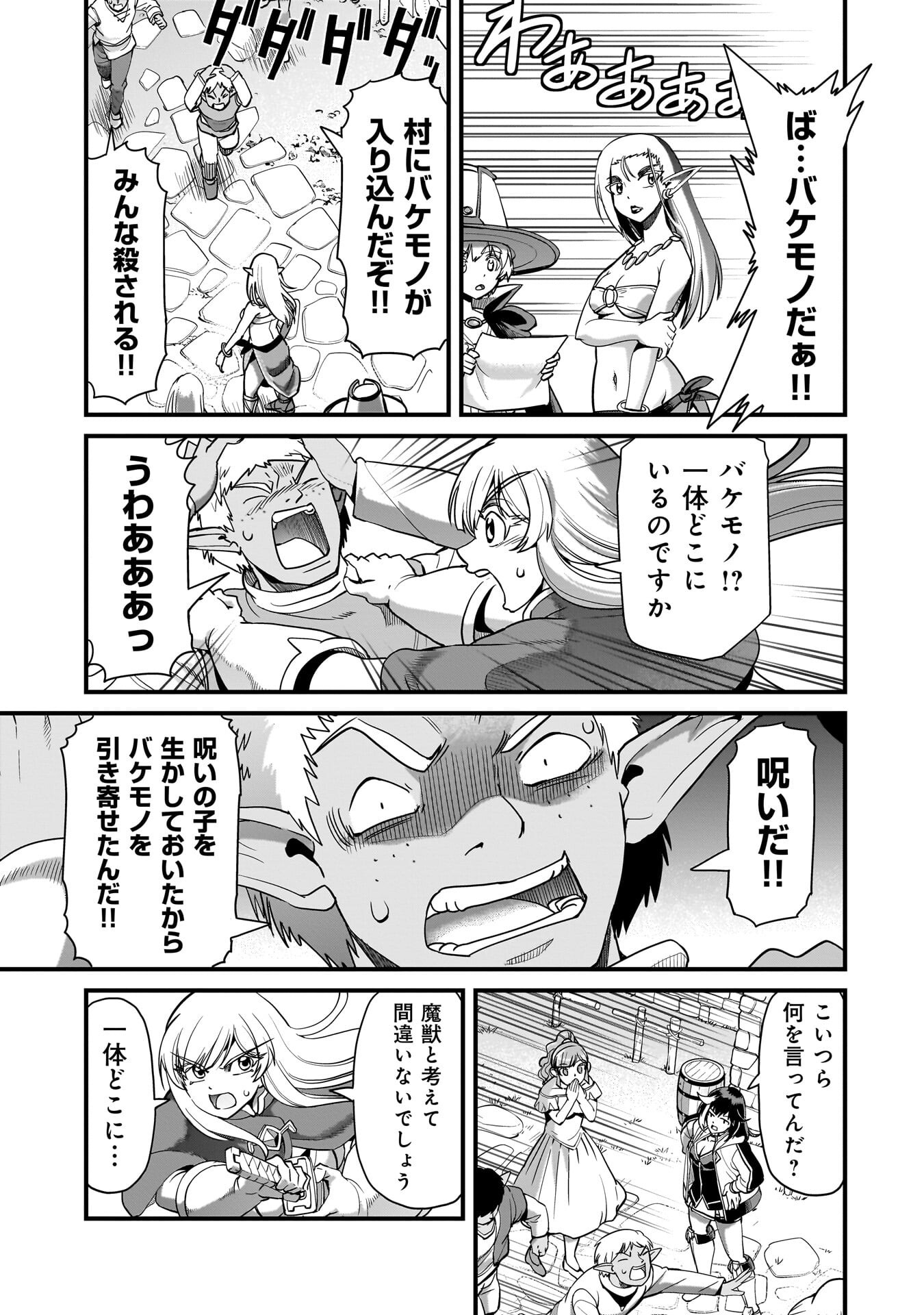 ISEKAI SHOUKAN OJISAN NO JUU MUSOU RAIFU 〜 SABAGE SUKI SARARIMAN WA KAISHA OWARI NI ISEKAI HE CHOKKI SURU 〜 Chap 77 - Pic 17