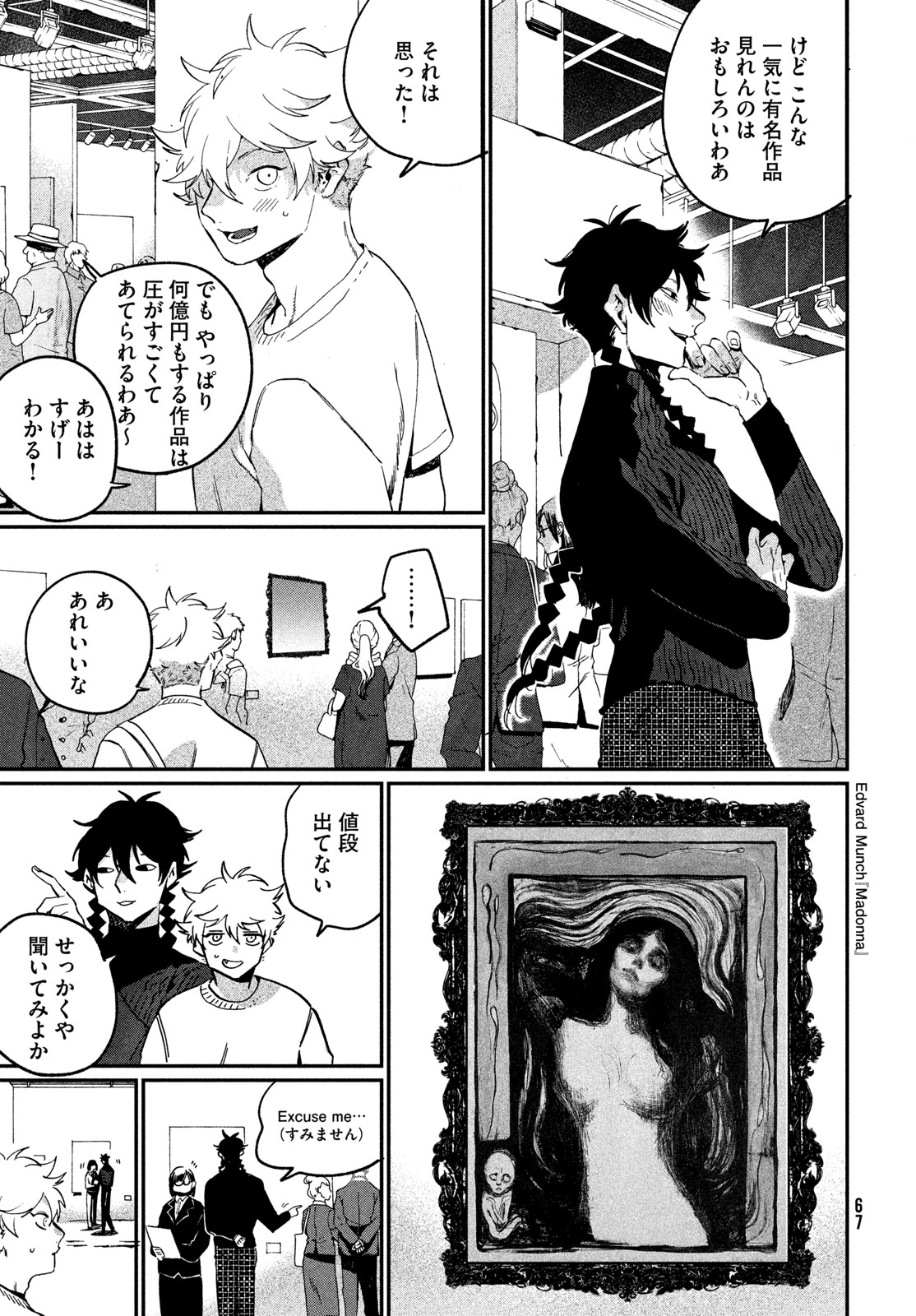 THE BLUE PERIOD - RAW Chap 86 - Pic 33