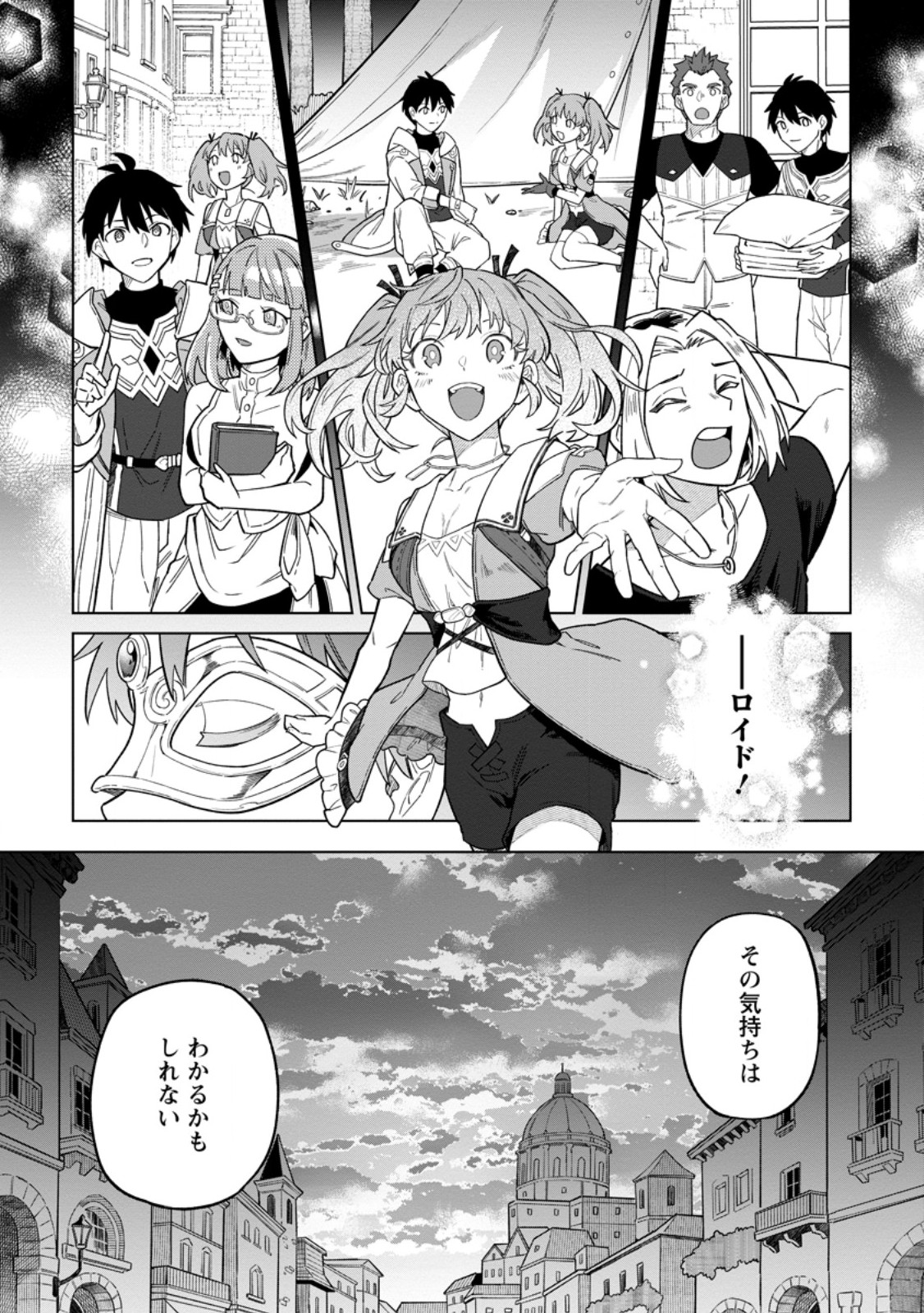 THE WHITE MAGE WHO WAS BANISHED FROM THE HERO'S PARTY IS PICKED UP BY AN S RANK ADVENTURER ~ THIS WHITE MAGE IS TOO OUT OF THE ORDINARY! Chap 52.3 - Pic 10