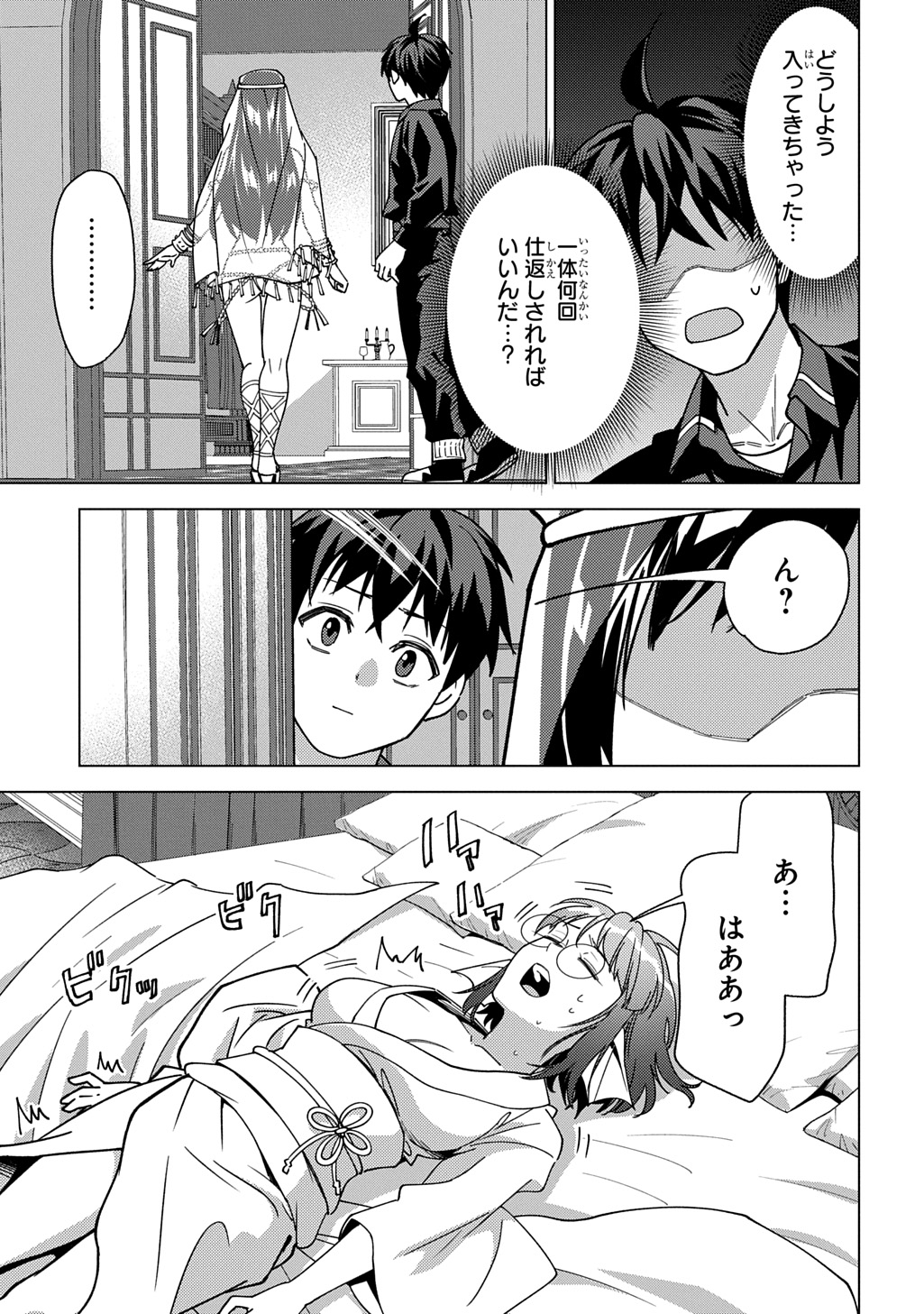 MUNOU TO YOBARETA "SEIREI TARASHI" - JITSUWA INOU DE, SEIREI KAIDE WA DENSETSUTEKI HERO DESHITA@COMIC Chap 44 - Pic 21