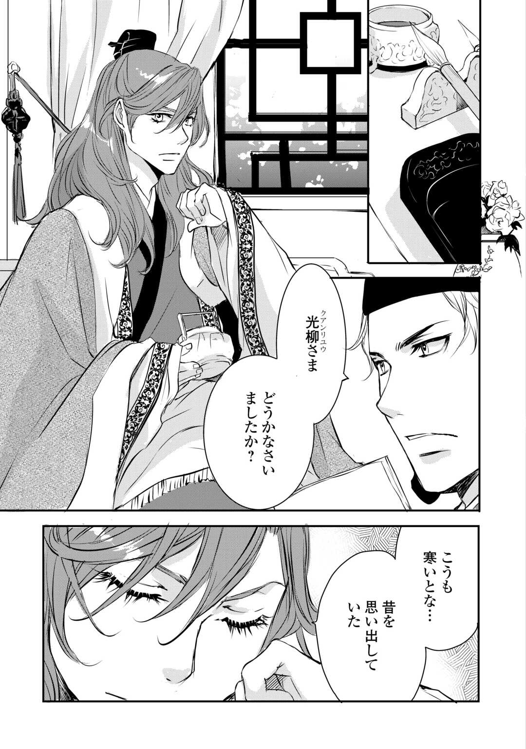 KOUKYUU NO KAKURE KUSUSHI WA YAMIYO WO TERASU Chap 5 - Pic 3