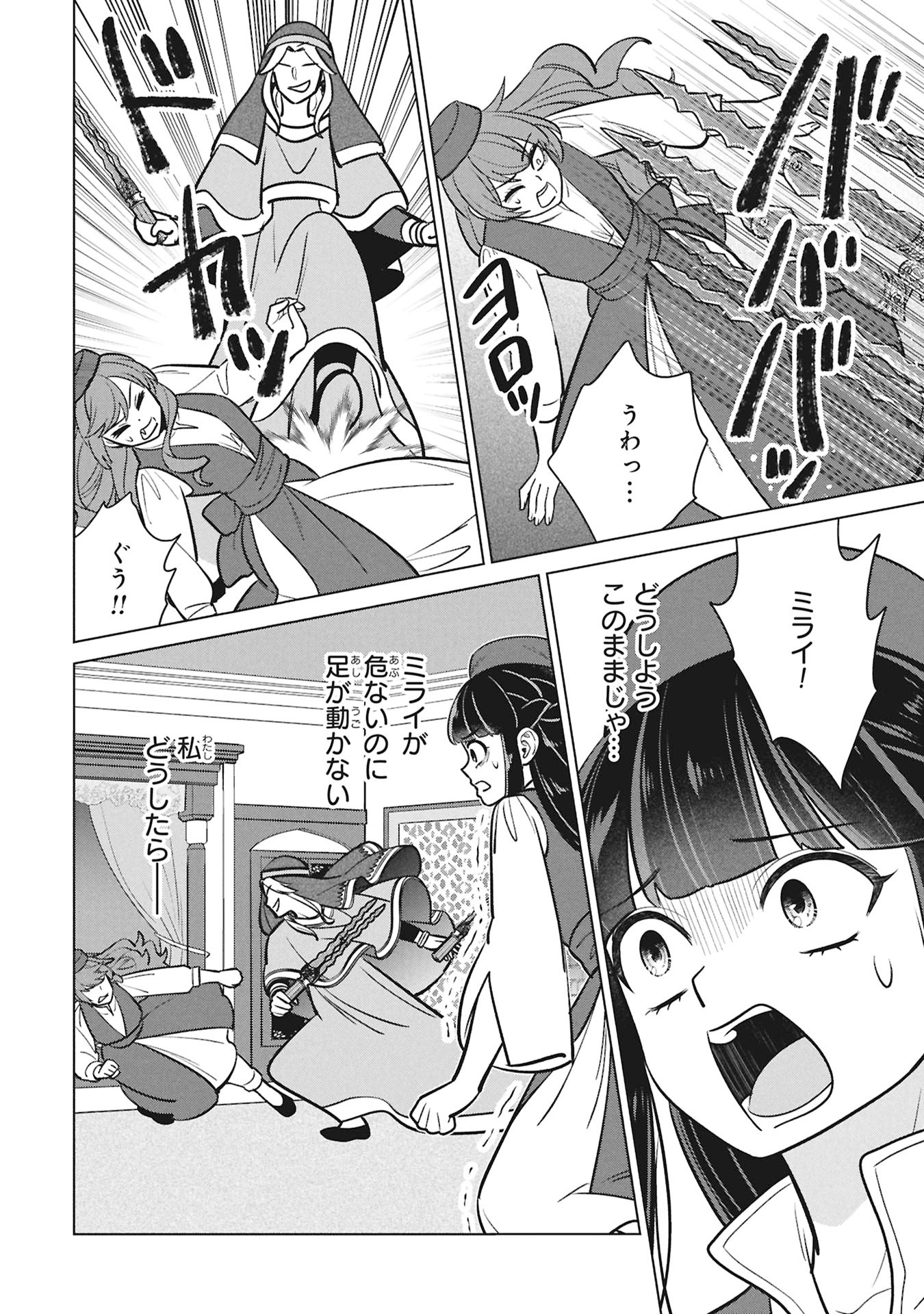 MIKAZUKI NO KUNI OSUMAN SENYA ICHIYA Chap 10 - Pic 10