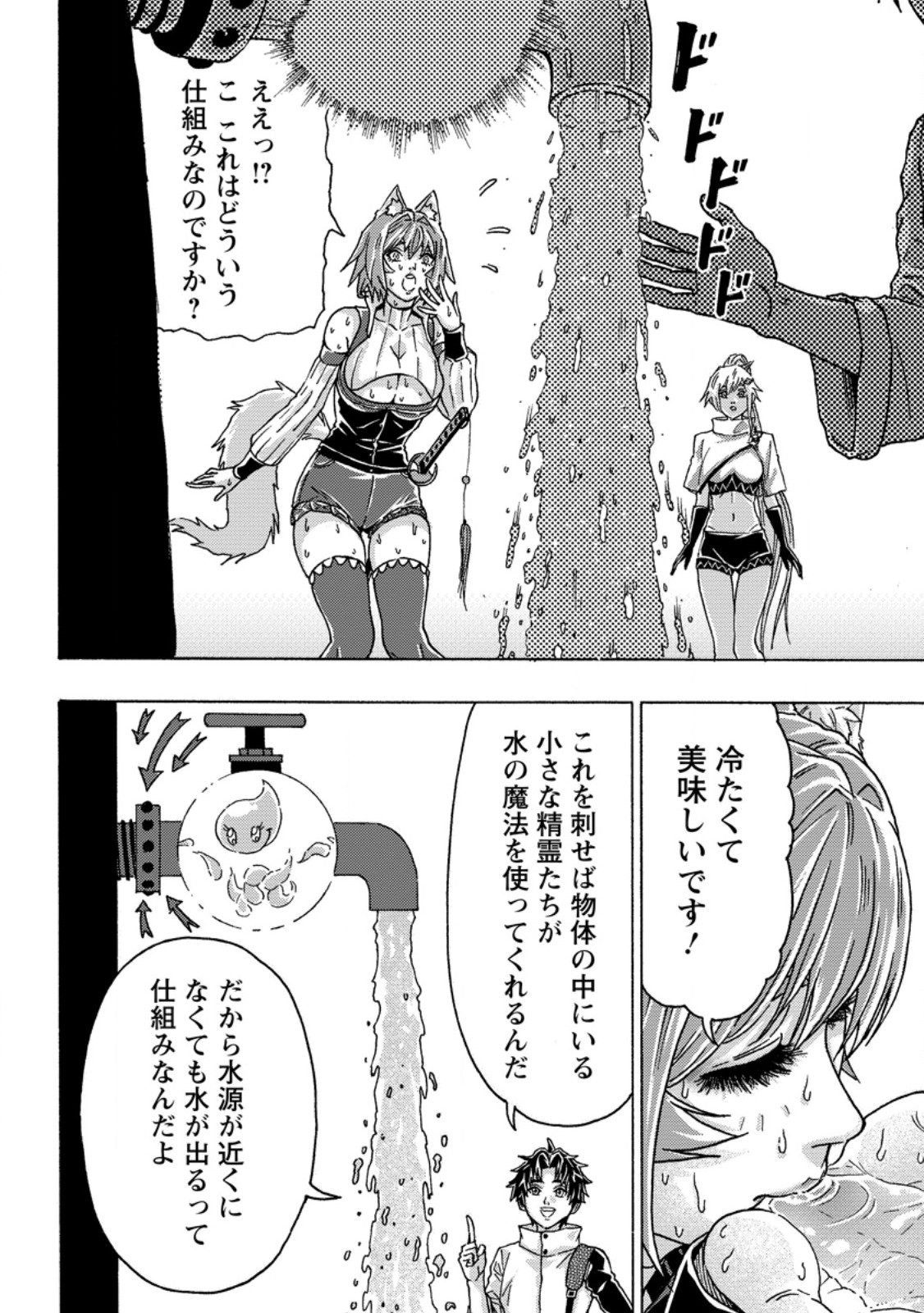 TSUIHOU SARETA TANYASHI WA CHEAT SKILL DE DENSETSU O TSUKURI MAKURU: KON’YAKUSHA NI MISE O OIDA SARETA KEDO, KIMAMA NI MONO TSUKUTTEIRARERU IMA NO HOU GA SHIAWASE DESU Chap 26.1 - Pic 6