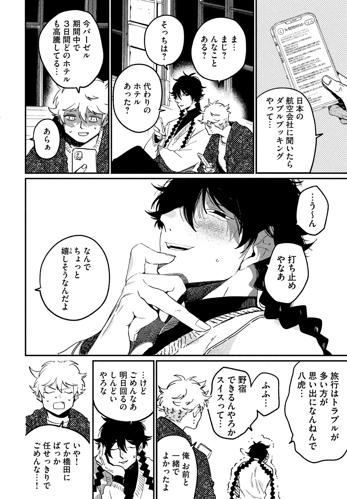 THE BLUE PERIOD - RAW Chap 86 - Pic 18