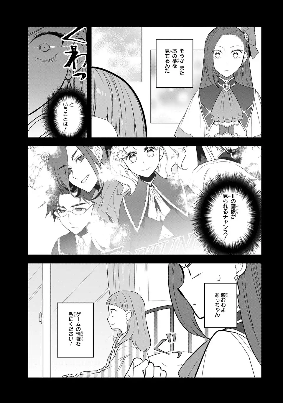 OTOME GAME NO HAMETSU FLAG SHIKA NAI AKUYAKU REIJOU NI TENSEI SHITE SHIMATTA... - RAW Chap 86 - Pic 3