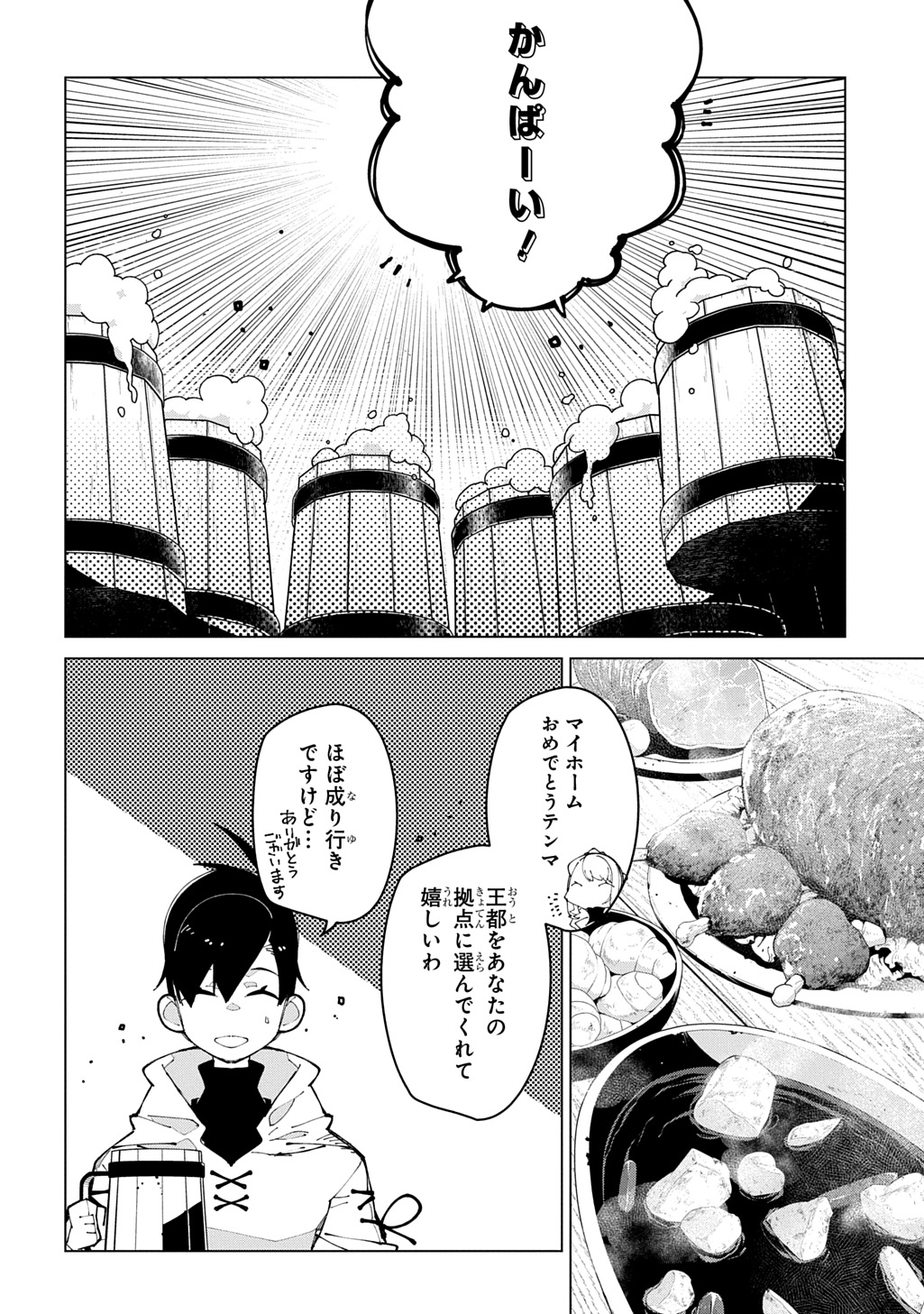 Read ISEKAI TENSEI NO BOUKENSYA - RAW Chapter 70 [High Quality / Full] - Page 10 - nicomanga.net