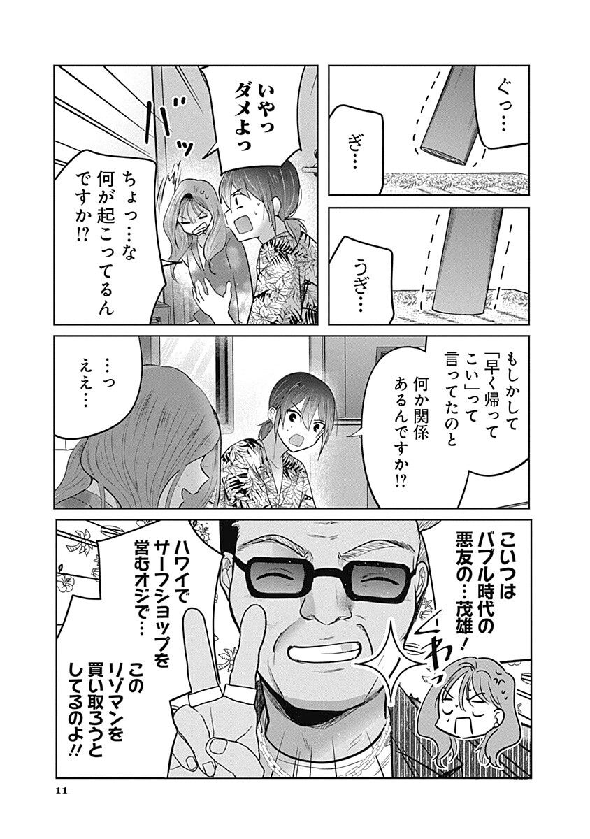 GRAVURE IDOLS MEET BRAND-NEW DAYS Chapter 12.1 page 11 - nihonkuni.com