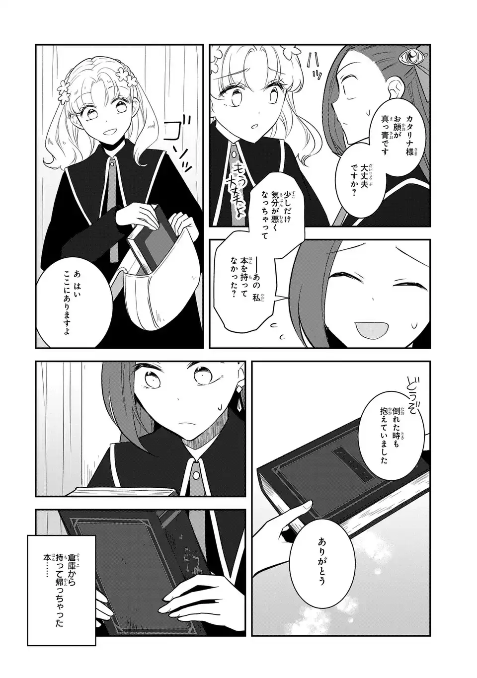 OTOME GAME NO HAMETSU FLAG SHIKA NAI AKUYAKU REIJOU NI TENSEI SHITE SHIMATTA... - RAW Chap 86 - Pic 12