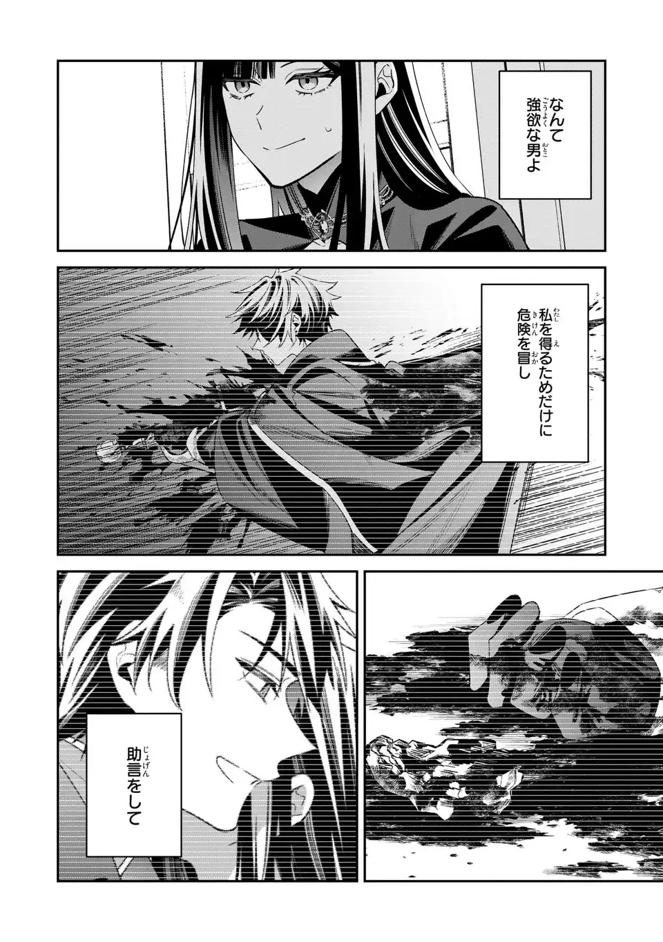 GYAKKOU AKUJO WA YARUKOTO GA OOSUGIRU Chap 10 - Pic 18