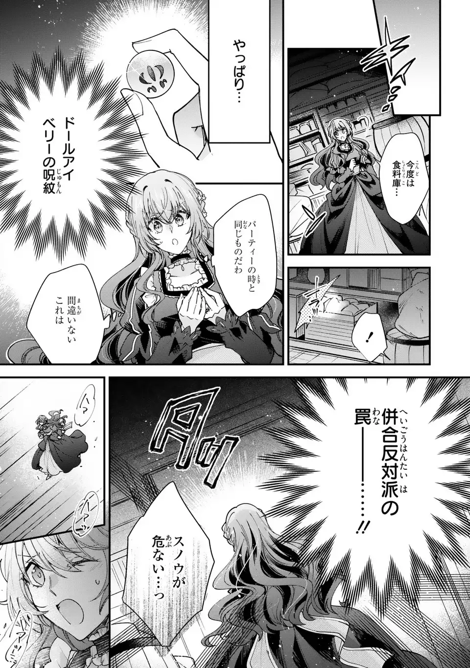 CHUMON NO OI MAHOTSUKAI KEIYAKU HANAYOME HA ONE DARI JOZUNA SAIKYO MAJUTSU SHI NI DEKIAI SARETEIMASU!? Chap 18.1 - Pic 9