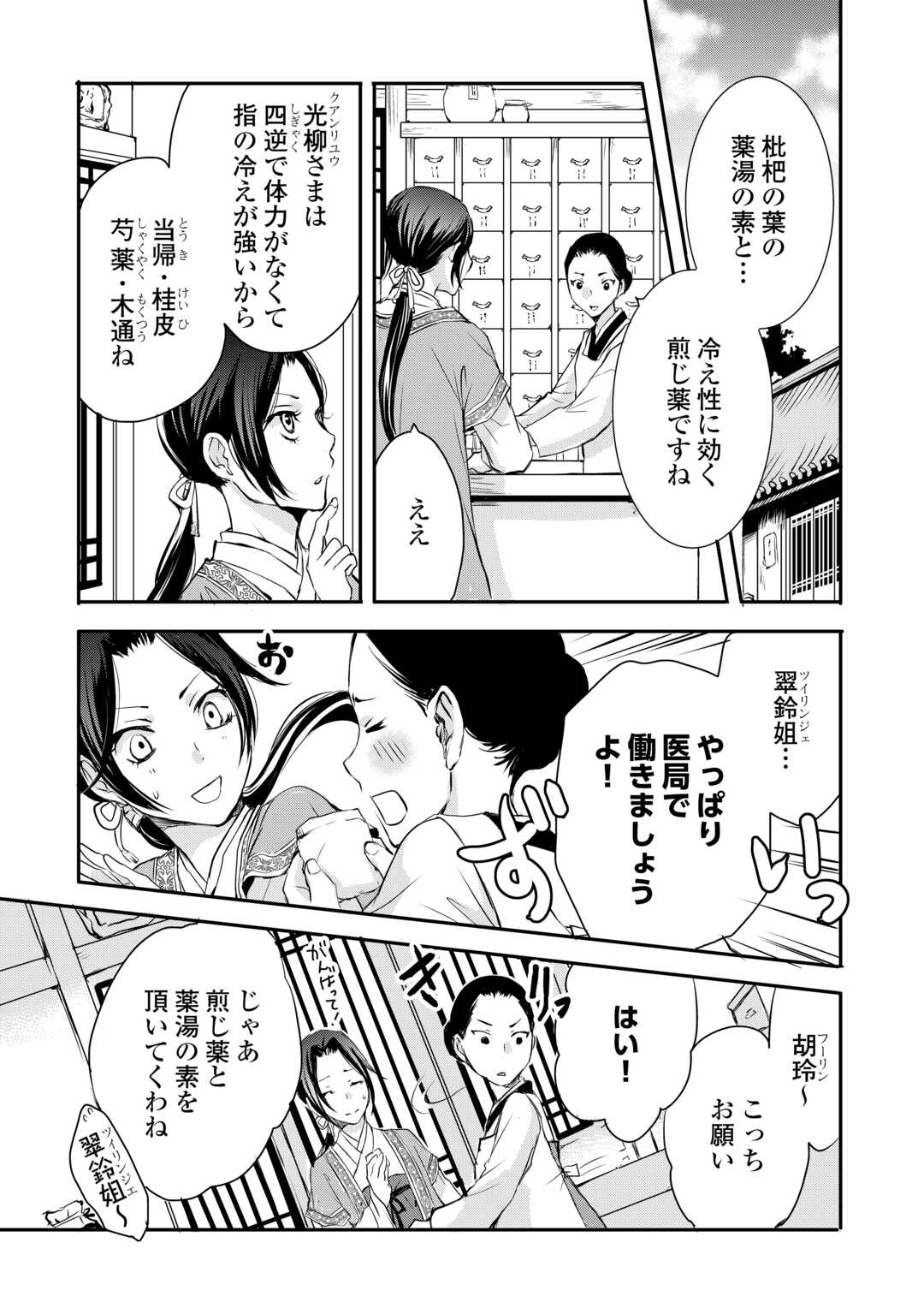 KOUKYUU NO KAKURE KUSUSHI WA YAMIYO WO TERASU Chap 5 - Pic 15
