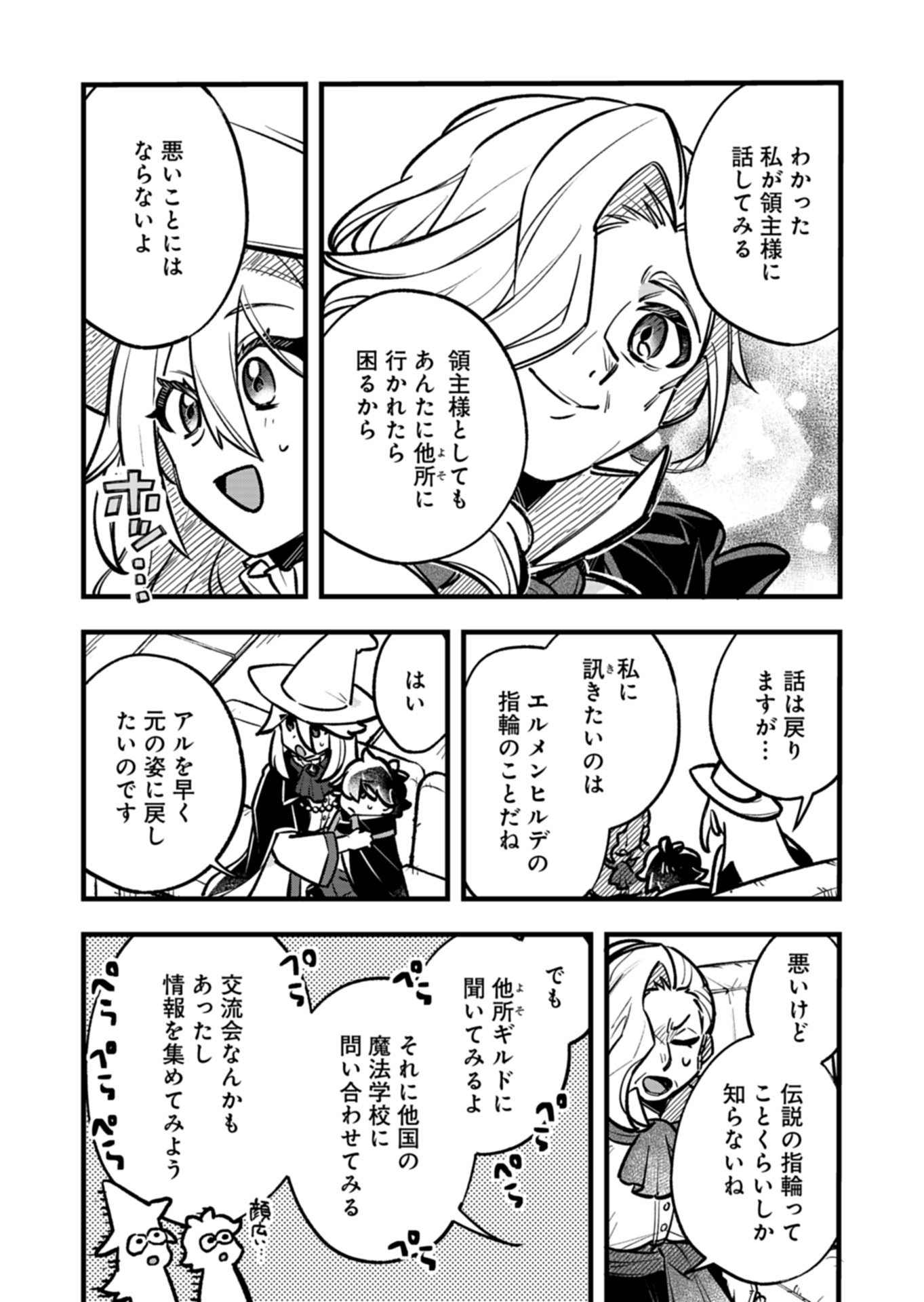 SONO KODOMO, DENSETSU NO KENSEI NI TSUKI Chap 4.1 - Pic 9