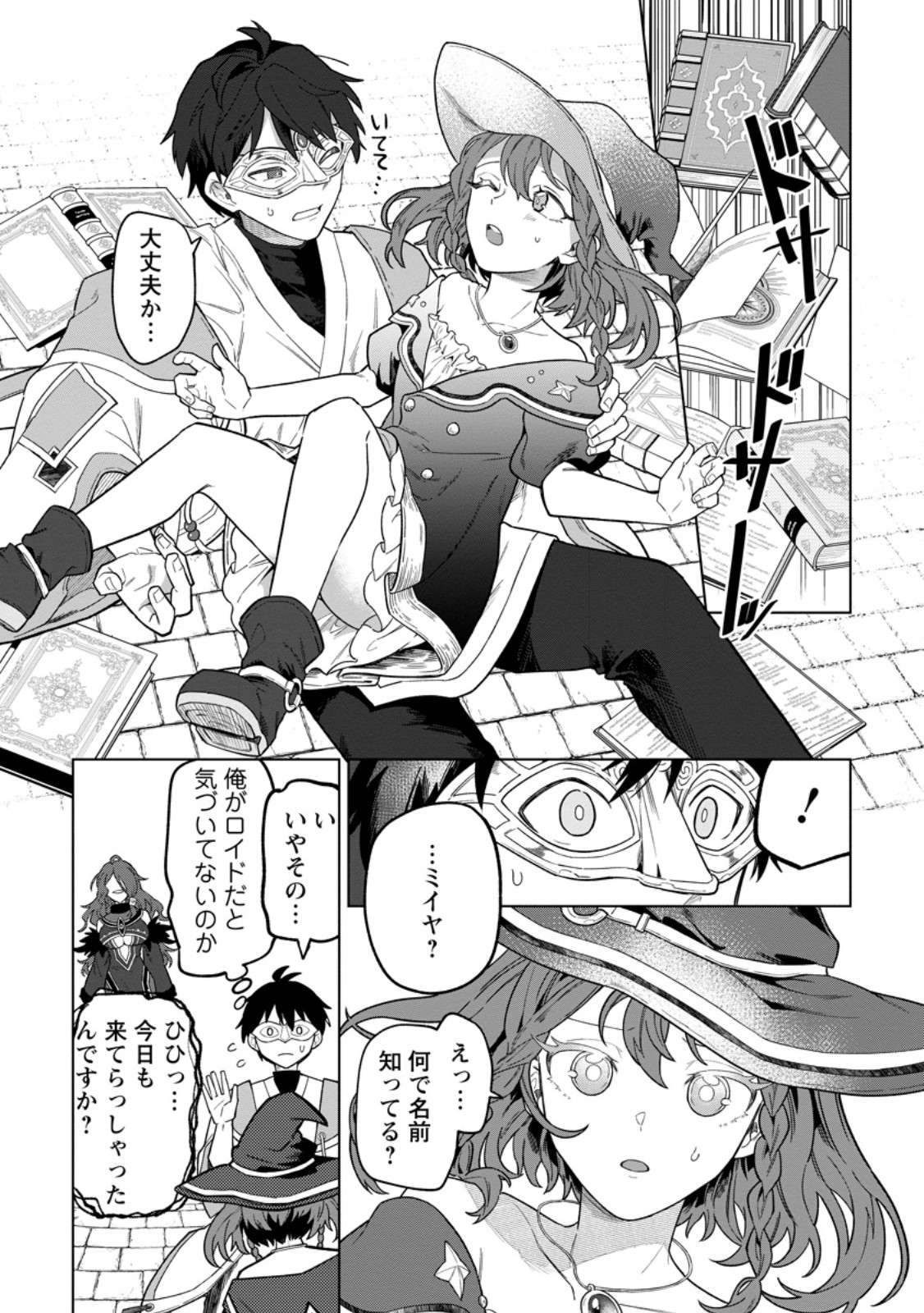 THE WHITE MAGE WHO WAS BANISHED FROM THE HERO'S PARTY IS PICKED UP BY AN S RANK ADVENTURER ~ THIS WHITE MAGE IS TOO OUT OF THE ORDINARY! Chap 52.3 - Pic 1