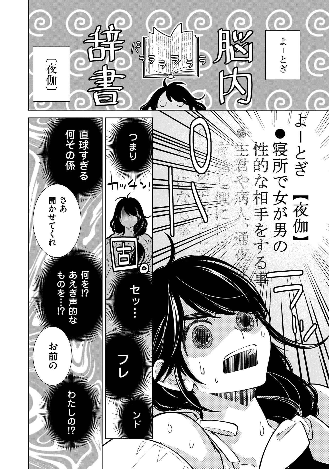 IMI OU NO HANAYOME - ISEKAI TENSEI SHITARA FUKITSU NO OU GA ZERO KYORI SUGIRU Chapter 6 page 2 - nihonkuni.com