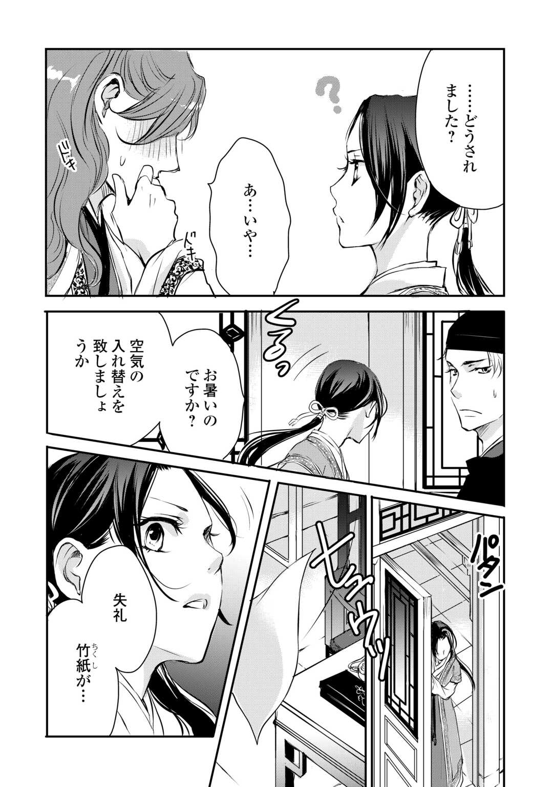 KOUKYUU NO KAKURE KUSUSHI WA YAMIYO WO TERASU Chap 5 - Pic 20