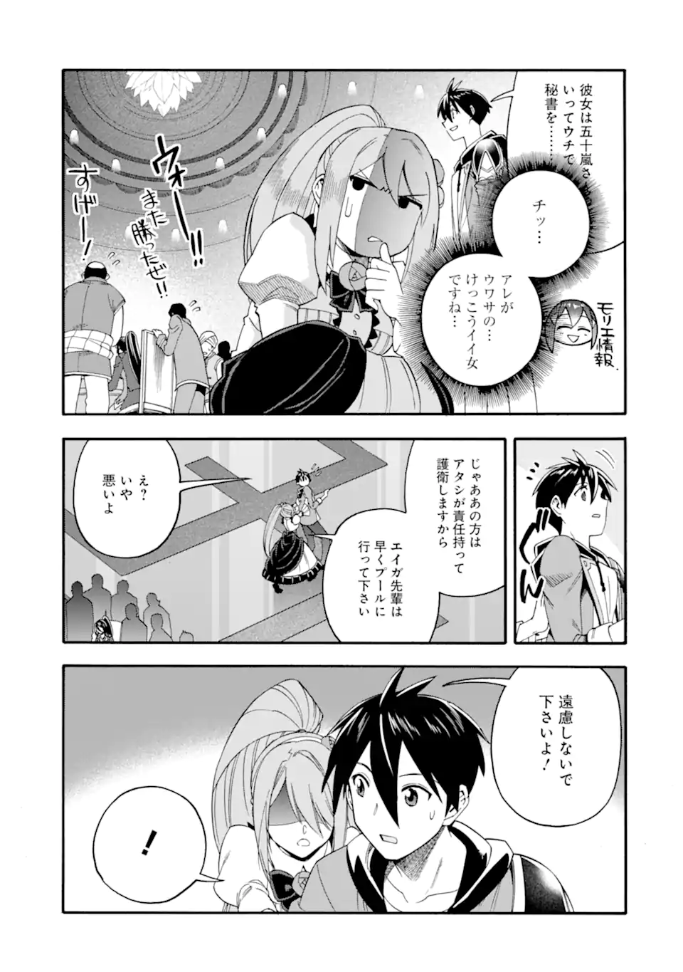 Ikusei Skill wa Mou Iranai to Yuusha Party o Kaiko Sareta no de, Taishoku Kingawari ni Moratta “Ryouchi” o Tsuyoku Shitemiru (Manga) Chapter 64.1 page 9 - nihonkuni.com