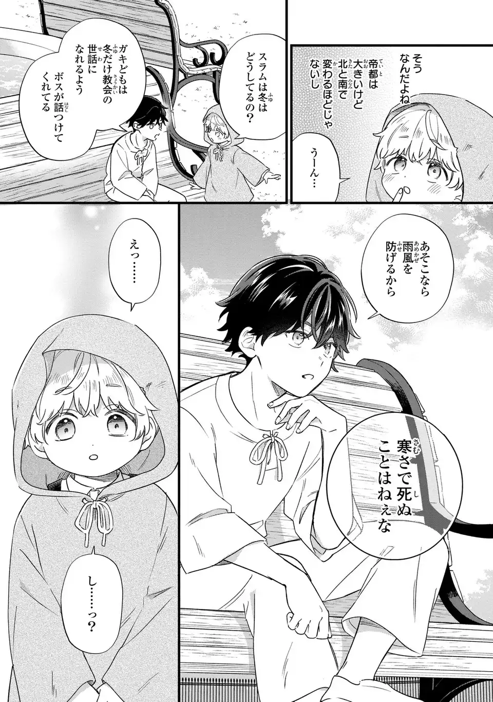AKUYAKU NO GOREISOKU NO DOUNIKA SHITAI NICHIJOU Chapter 64 page 5 - nihonkuni.com