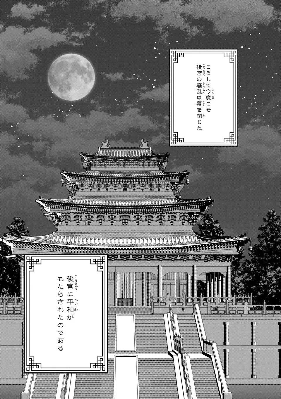 MIGAWARI KOUTEI NO YUUTSU - KOUKYUU NO JIJO DESU GA, IREKAWATTA KOUTEI NI SUBETE WO OSHITSUKERARETEIMASU Chapter 15 page 15 - nihonkuni.com