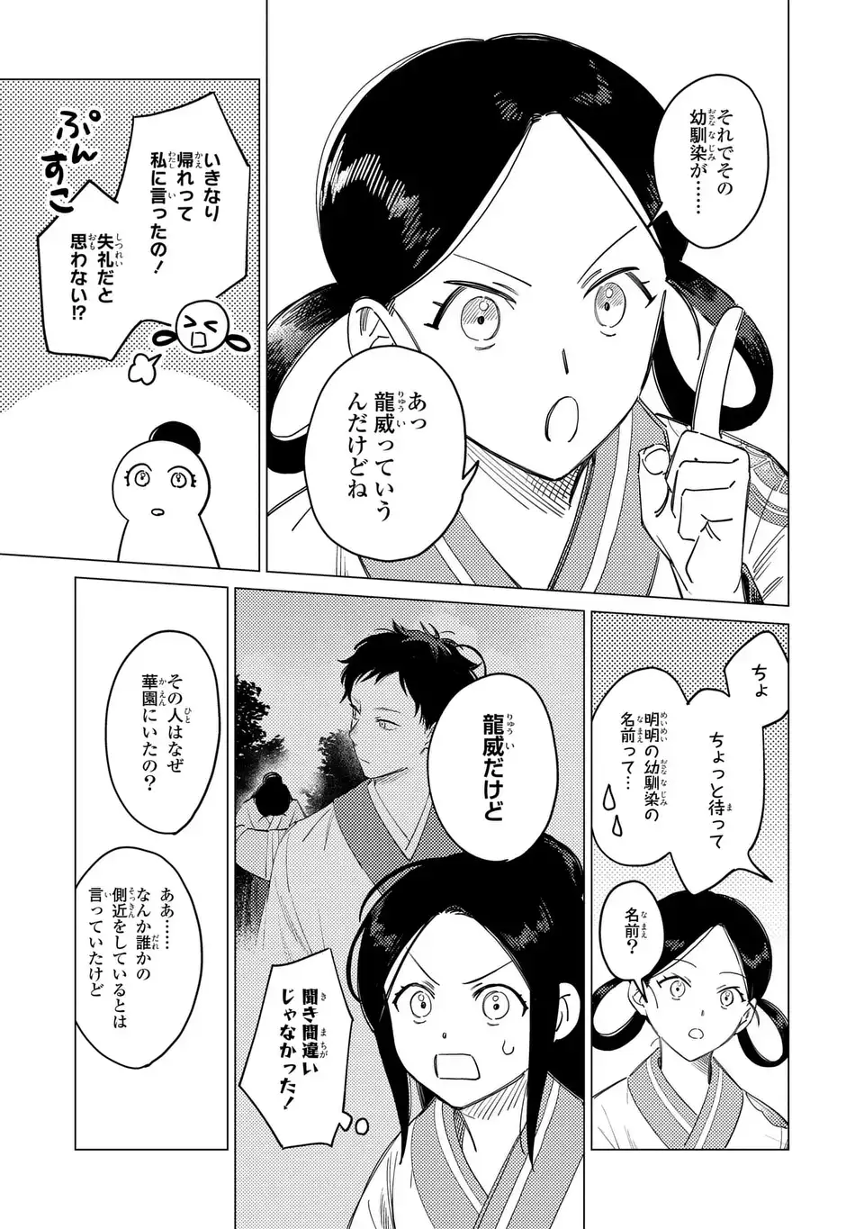 SHIN'AI - KOUKA KYUU NO ORI Chapter 7.1 page 3 - nihonkuni.com