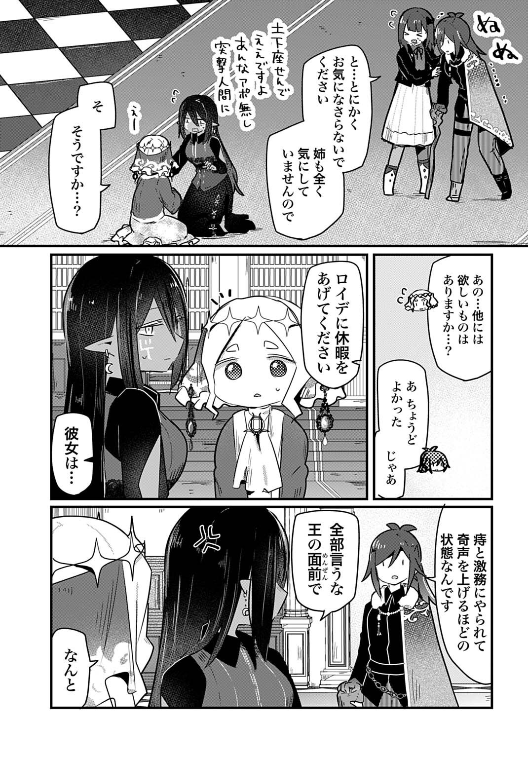 LAST BATTLE NO SONO ATO DE - REBERU 99 NO ZUTABORO YUUSHA WA MENTAL CARE NO TABI NI DERU Chap 11 - Pic 5
