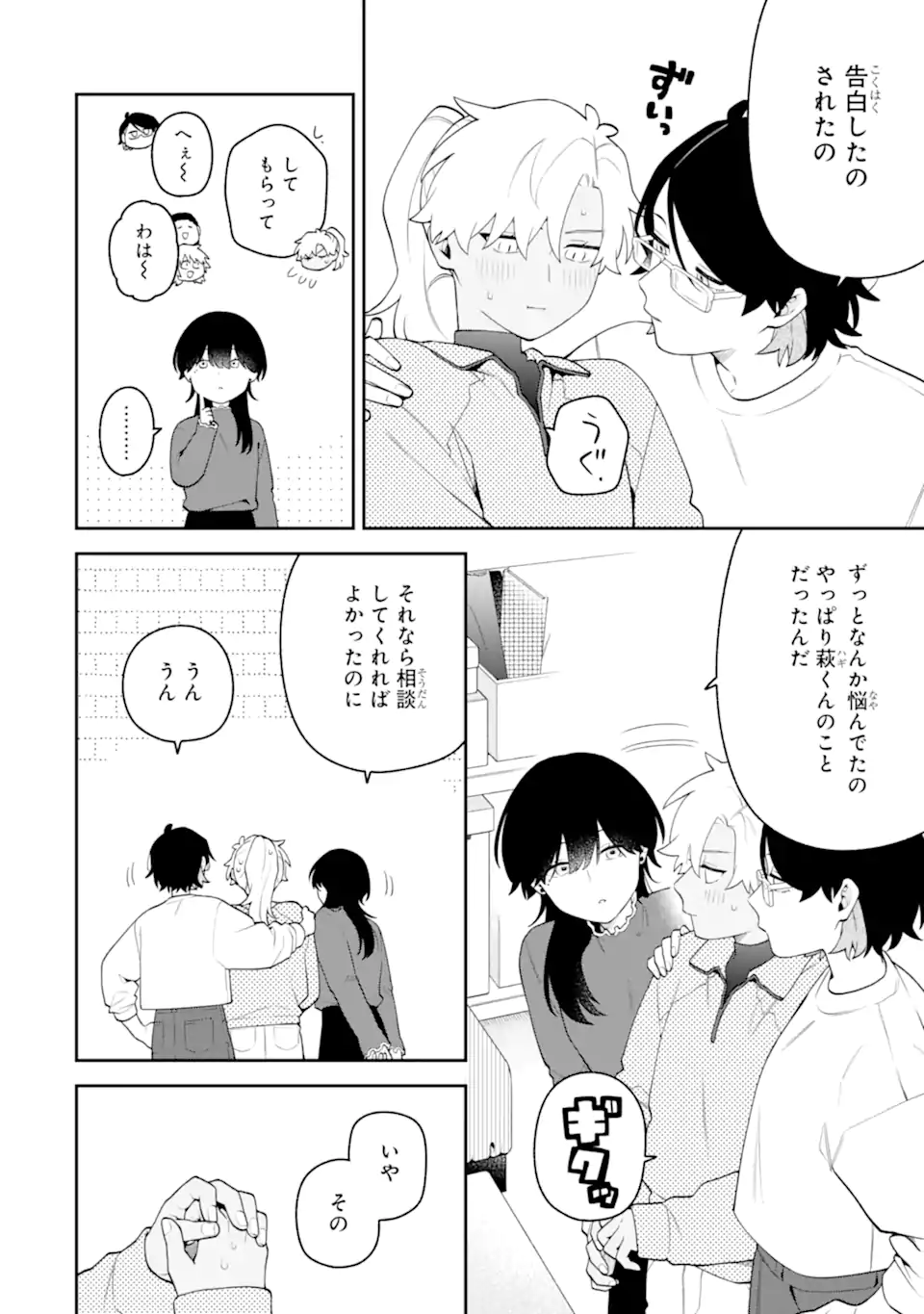 GOUKON NI ITTARA ONNA GA INAKATTA HANASHI Chapter 63 page 4 - nihonkuni.com