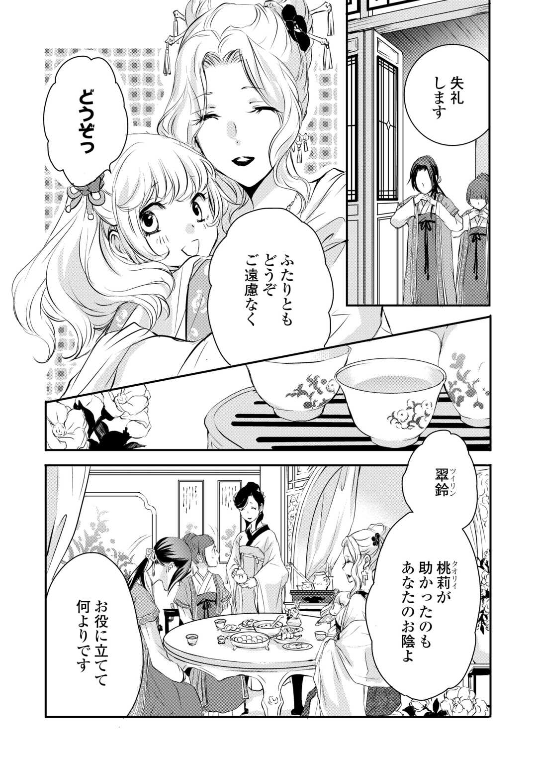 KOUKYUU NO KAKURE KUSUSHI WA YAMIYO WO TERASU Chap 5 - Pic 5