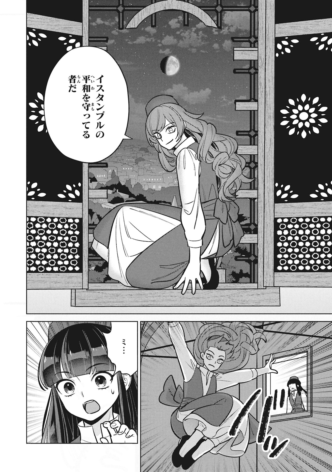 MIKAZUKI NO KUNI OSUMAN SENYA ICHIYA Chap 10 - Pic 26