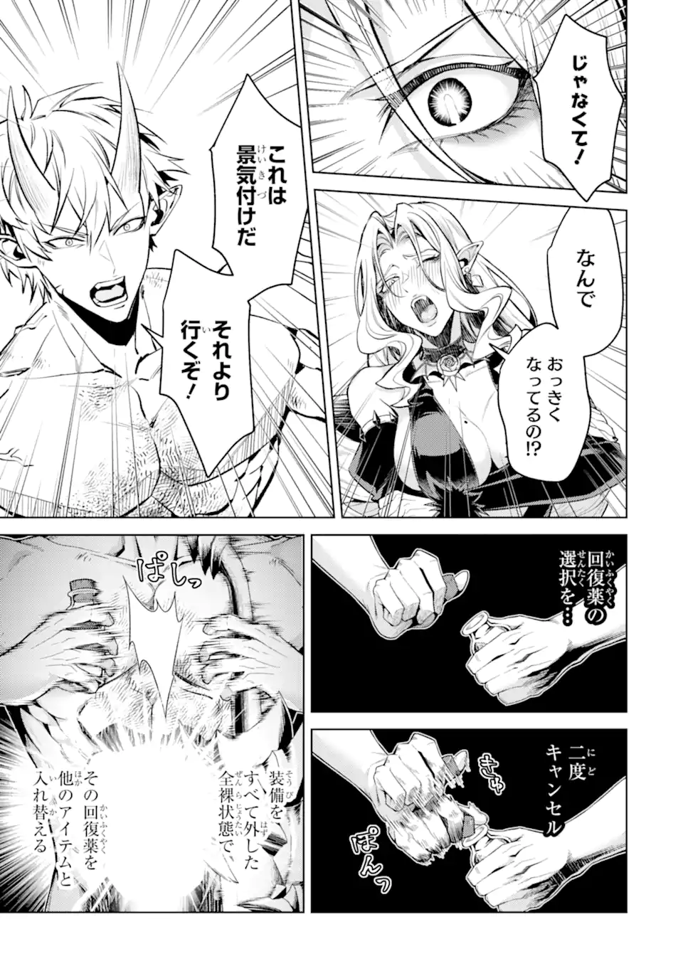 WHEN I REINCARNATION, I WAS A MID-BOSS WHO DIED IN THE GAME. - RAW Chap 33.3 - Pic 3