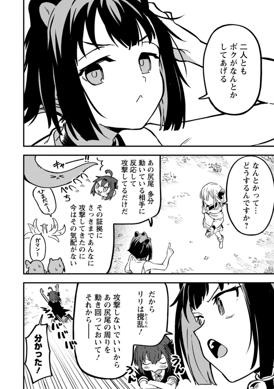SAIKYOU KYUUTEI SHINANNYAKU NO SSSAN, TSUIHOU SARETA HEKICHI DE MUSOU SURU: MABOROSHI TO NATTA SHUZOKU NO BISHOUJO TACHI WO SODATETE HENKYOU WO KAITAKU Chap 20.3 - Pic 6