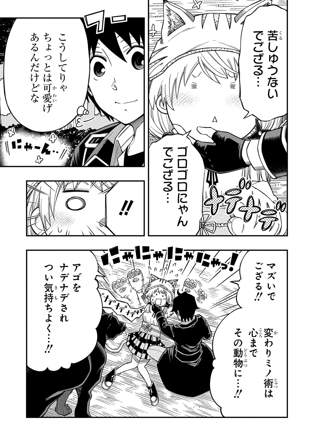 KIYOUBINBOU, JOU WO TATERU - KAITAKU GAKUEN NO RETTOUSEI NA NO NI, JOUKYUU-SHOKU NO SKILL TO MAHOU GA SUBETE TSUKAEMASU @COMIC Chap 41 - Pic 33