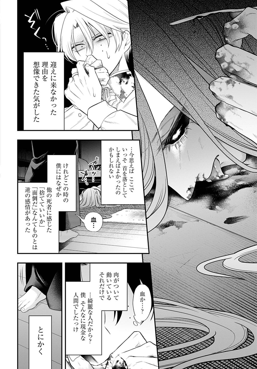 Read ROIRO URARA NO MEIKON-RON Chapter 12 [High Quality / Full] - Page 16 - nicomanga.net