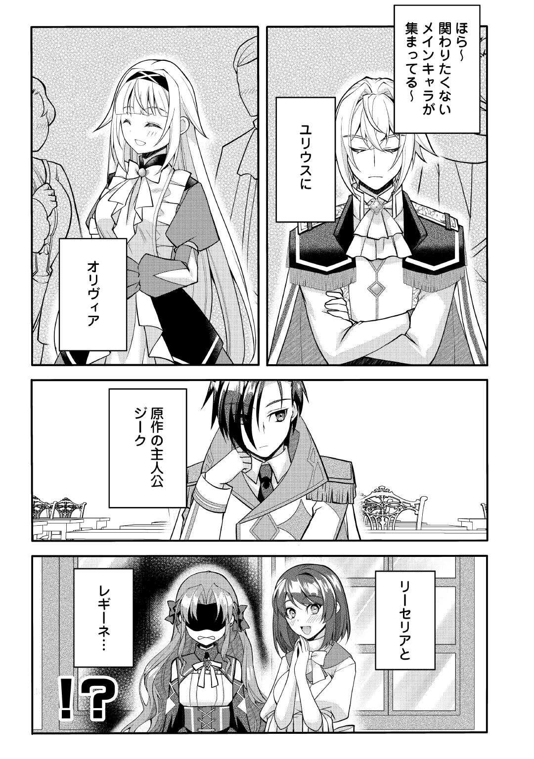 JOBAN DE BOKORARERU KUZU AKUYAKU KIZOKU NI TENSEI SHITA ORE, SHINITAKUNAKUTE TSUYOKU NATTARA SHUJINKOU NI KIRAREMASHITA. - RAW Chapter 8 page 3 - nihonkuni.com