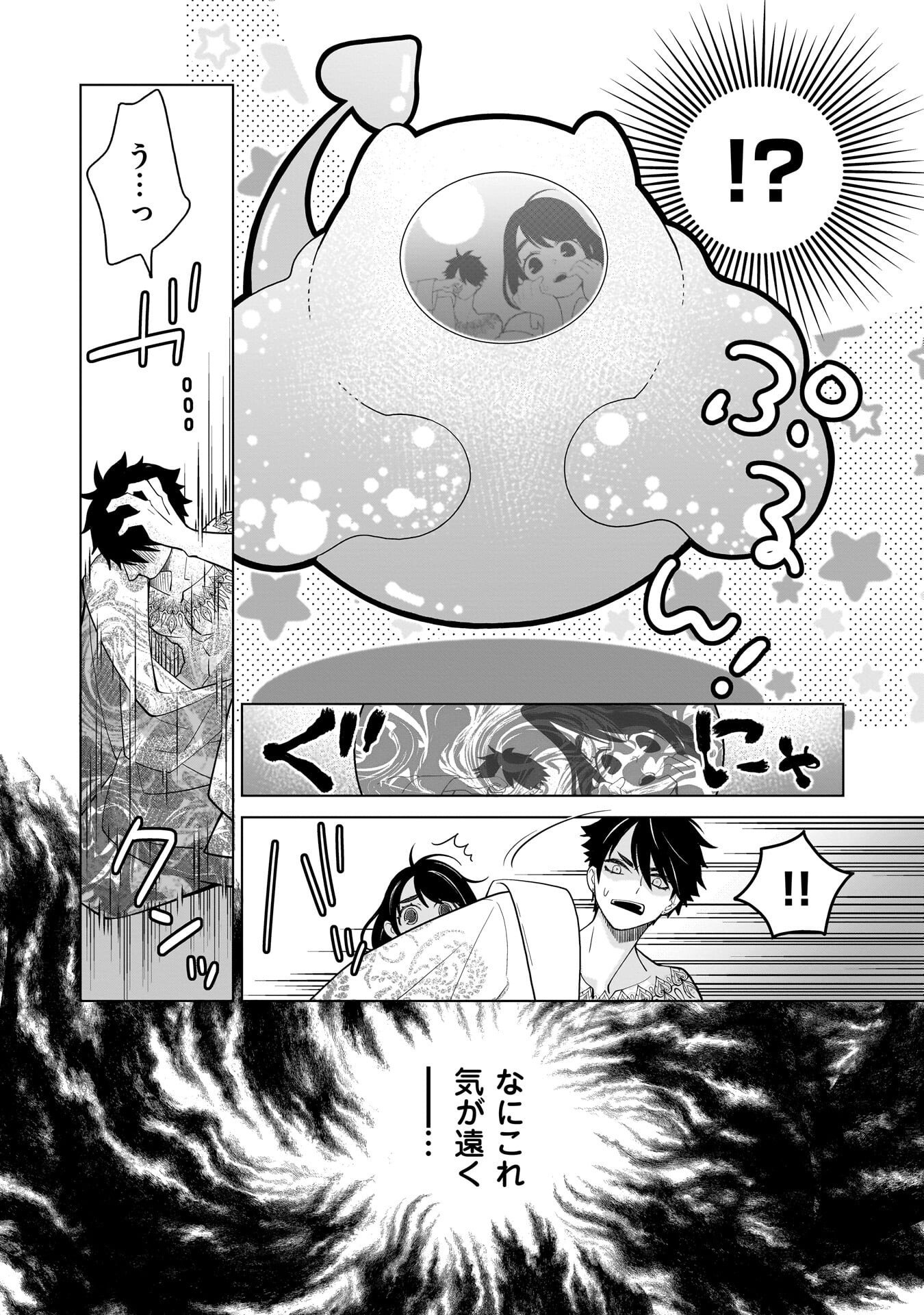 IMI OU NO HANAYOME - ISEKAI TENSEI SHITARA FUKITSU NO OU GA ZERO KYORI SUGIRU Chapter 6 page 20 - nihonkuni.com