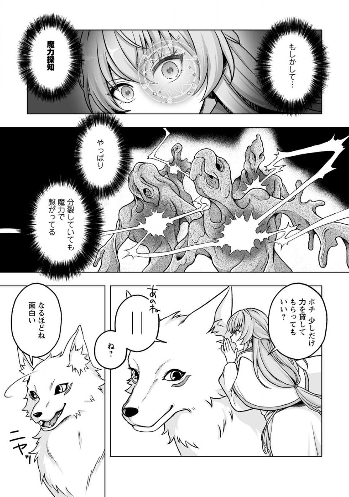 KUSETSU YONNEN, RISOU NO SEIJO WO ENJIRU NO NI TSUKAREMASHITA: BENRI’YA ATSUKAI SURU KUNI WA SUTE “HAKUMA SHIRUBESHI” TO NARI TABI NI DERU Chapter 8.2 page 2 - nihonkuni.com