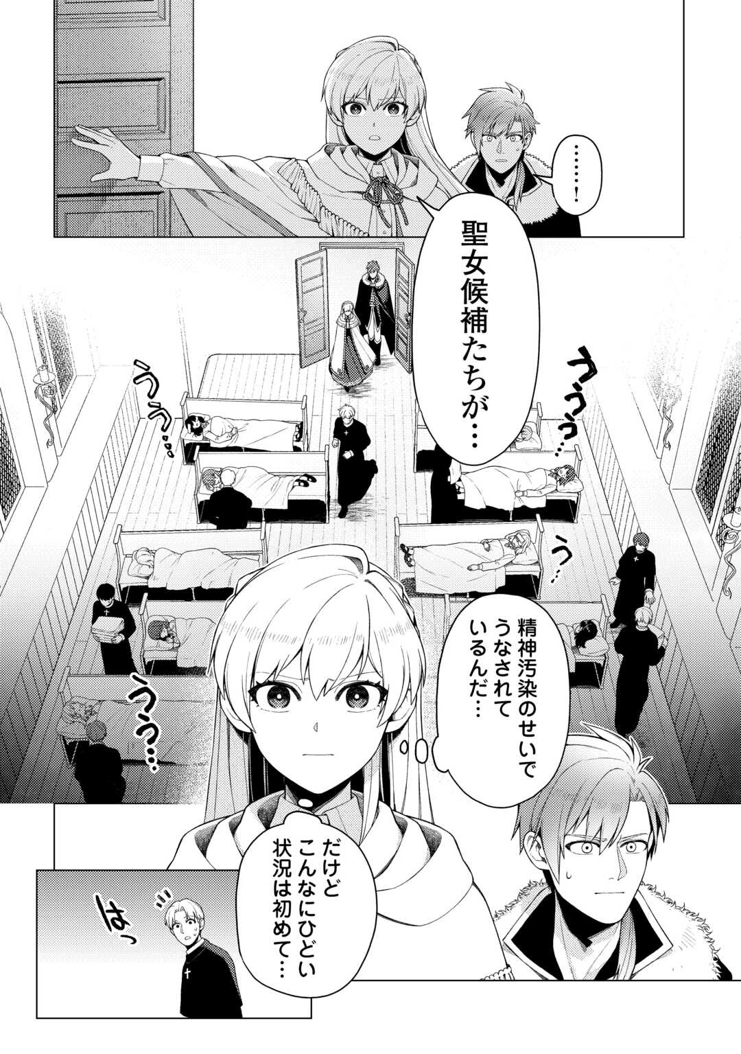 NAITE AYAMARARETE MO KYOUKAI NI WA MODORI MASEN! TSUIHOU SARETA MOTO SEIJO KOUHO DESU GA, ONAJIKU TSUIHOU SARETA “KENSHIN”-SAMA TO IKITOUGOU SHITA NO DE DAINI NO JINSEI WO HAJIMETEMASU Chapter 7 page 6 - nihonkuni.com