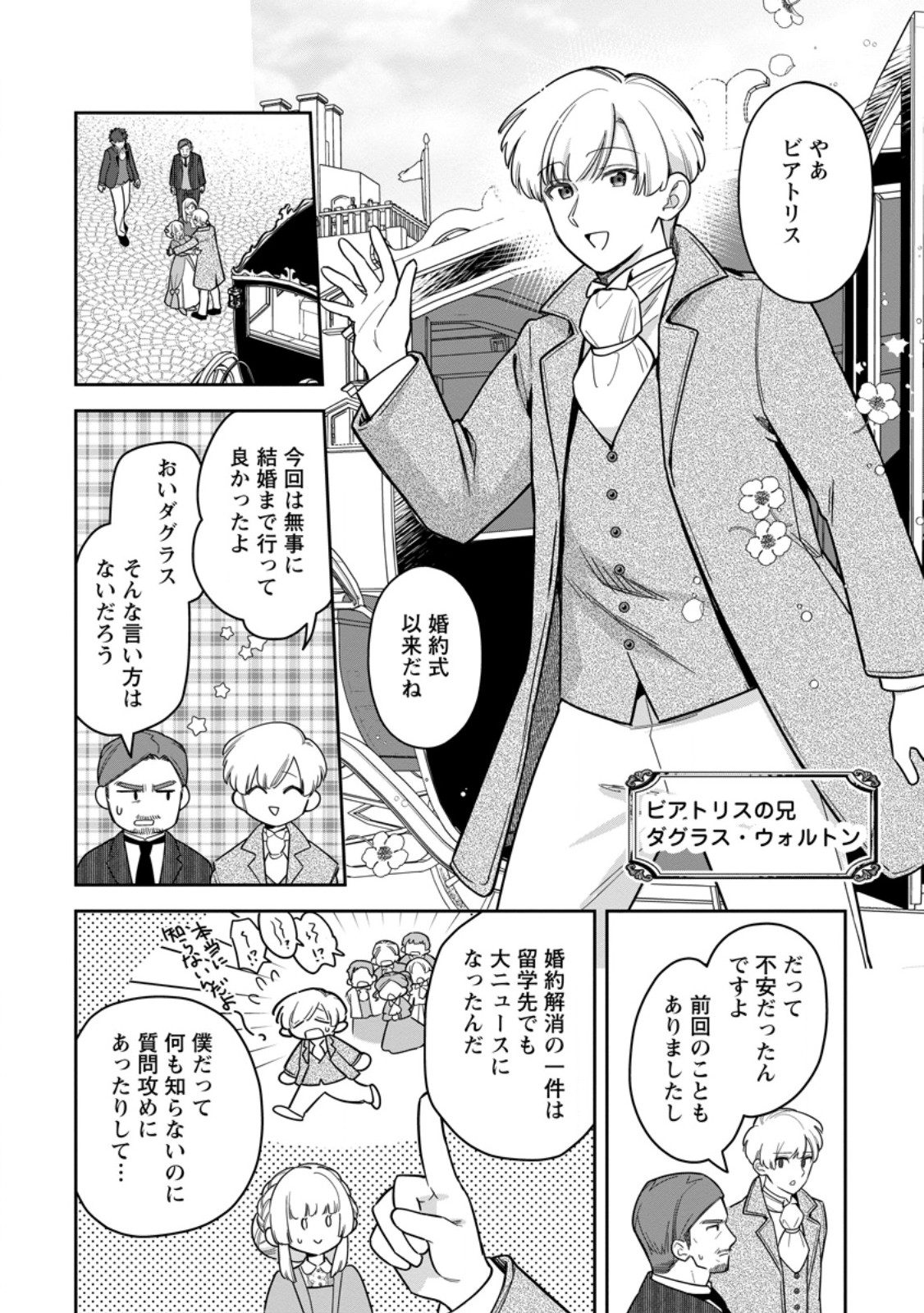 KANKEI KAIZEN WO AKIRAMETE KYORI WO OITARA, SHIOTAIOUDATTA KONYAKUSHA GA KARANDE KURU YOU NI NARIMASHITA Chapter 47.1 page 4 - nihonkuni.com