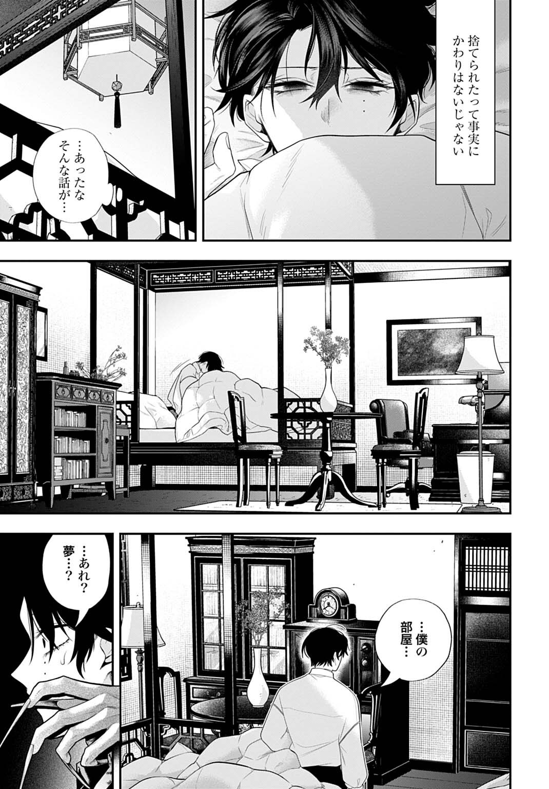 Read ROIRO URARA NO MEIKON-RON Chapter 12 [High Quality / Full] - Page 11 - nicomanga.net