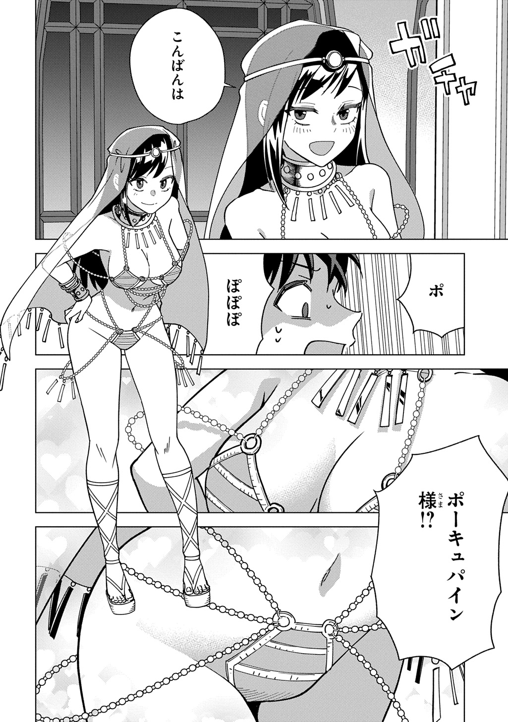 MUNOU TO YOBARETA "SEIREI TARASHI" - JITSUWA INOU DE, SEIREI KAIDE WA DENSETSUTEKI HERO DESHITA@COMIC Chap 44 - Pic 18