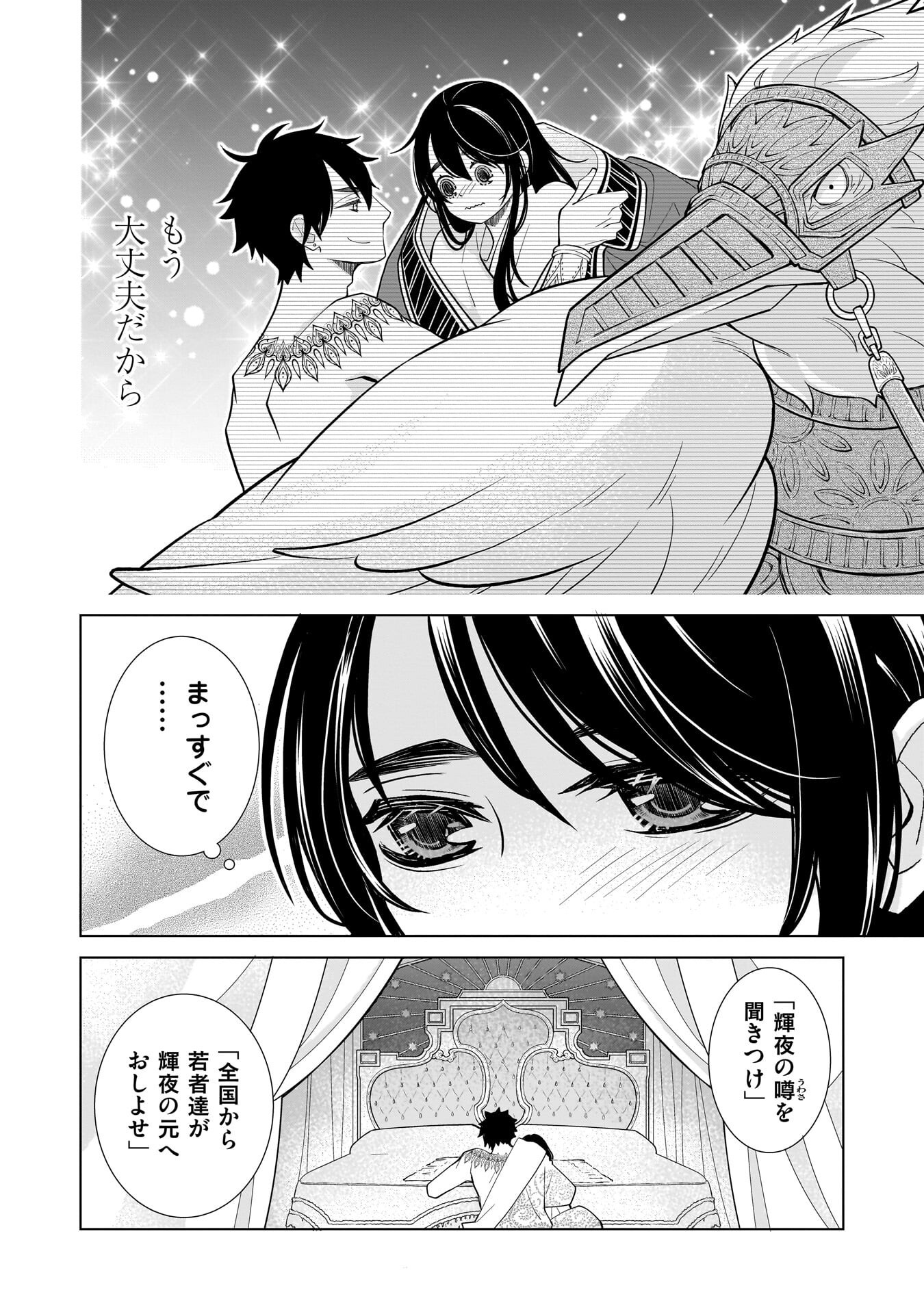 IMI OU NO HANAYOME - ISEKAI TENSEI SHITARA FUKITSU NO OU GA ZERO KYORI SUGIRU Chapter 6 page 16 - nihonkuni.com