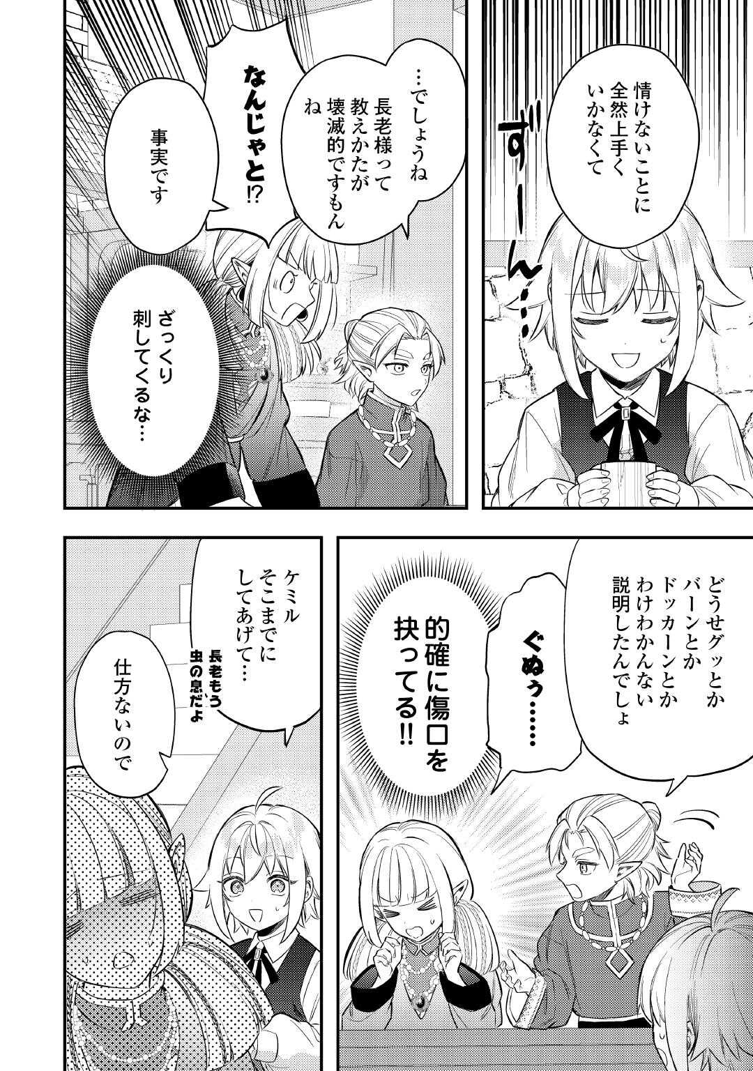 TENSEI SHITARA, NANKA TAOYARERUN DESU GA - RAW Chapter 30 page 14 - nihonkuni.com