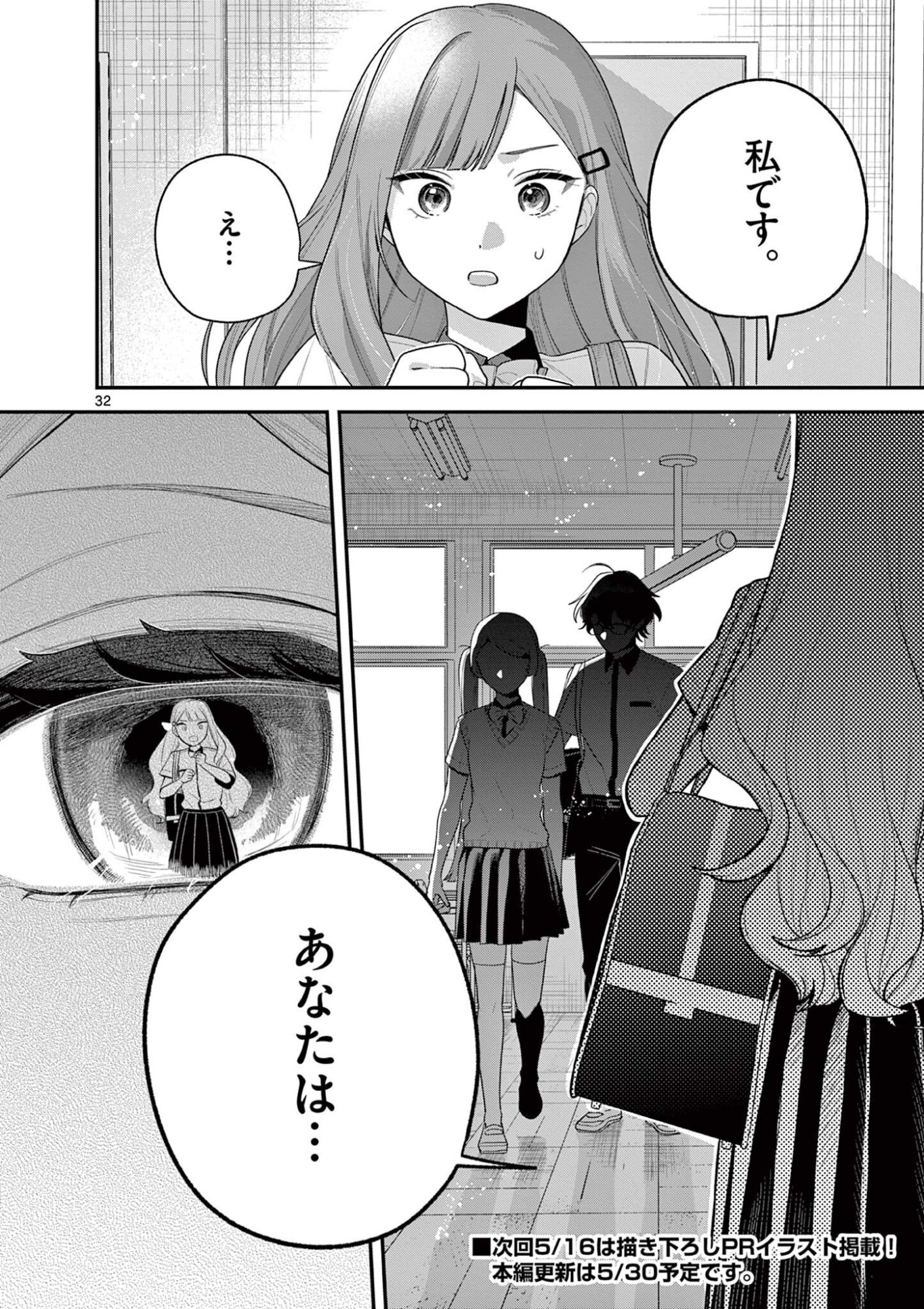 JYANOME-SAN WANTS TO SMILE! Chap 8.2 - Pic 14