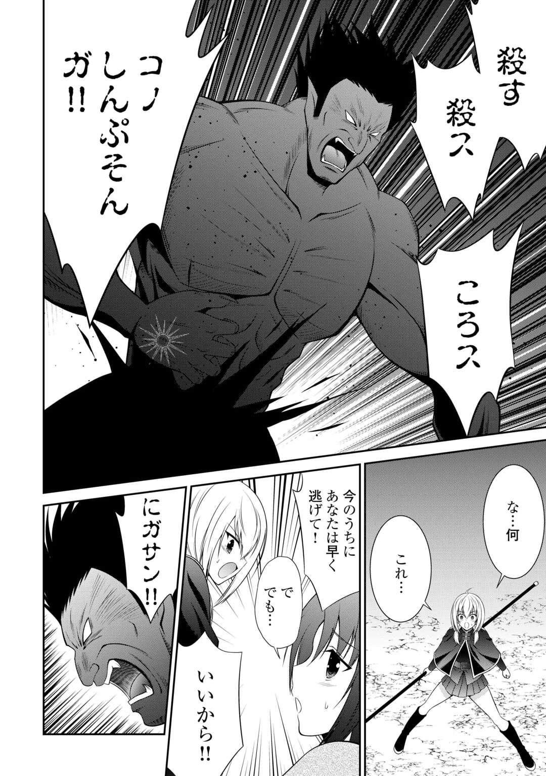 Read SASEN DE SHITARA YOROKONDE! - RAW Chapter 26 [High Quality / Full] - Page 2 - nicomanga.net